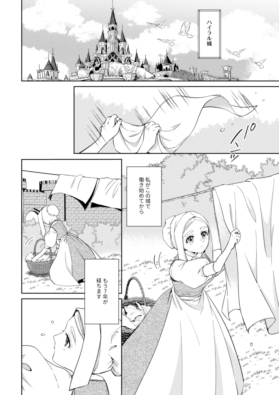 運命はかくの如く扉を叩く Page.7