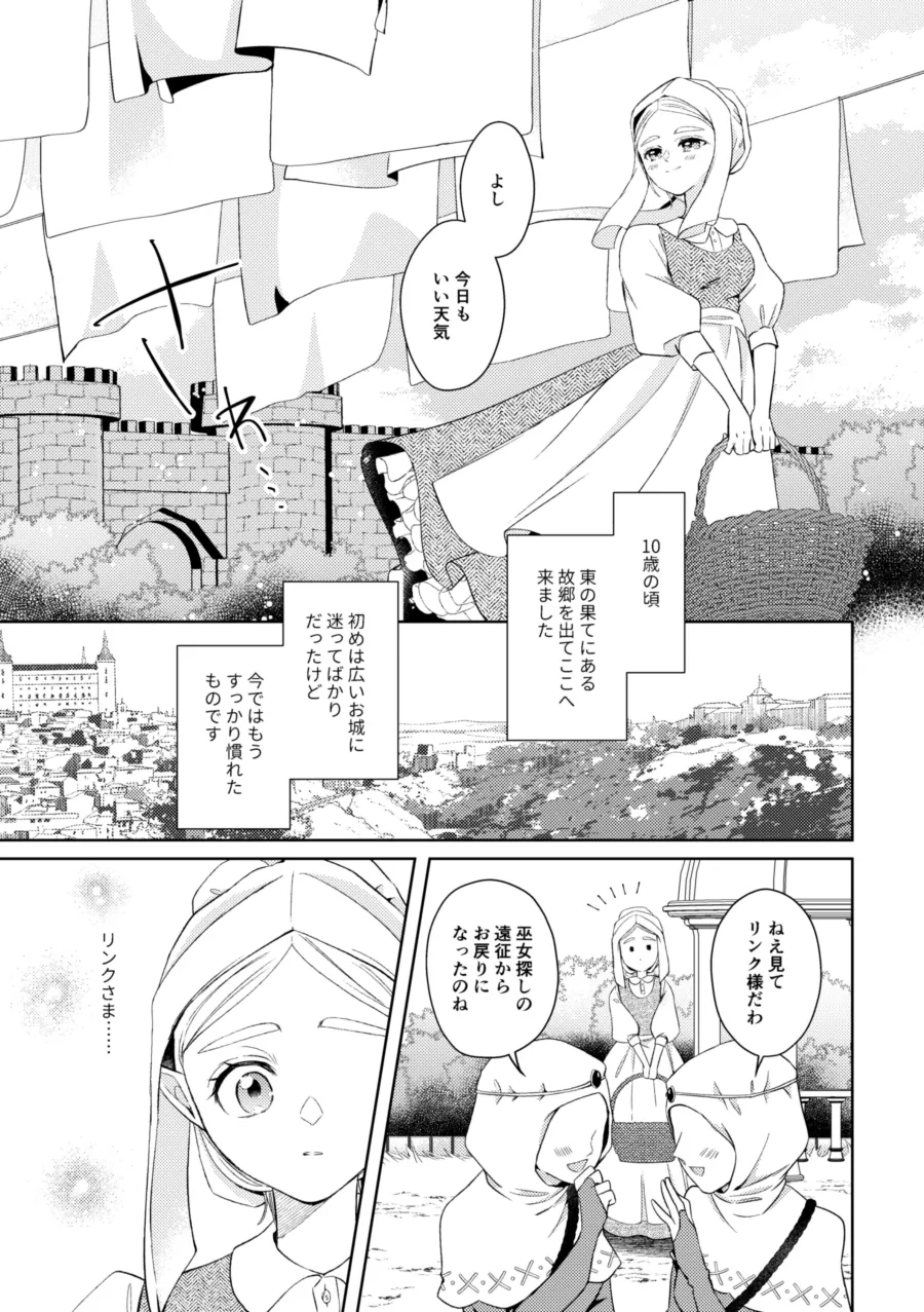 運命はかくの如く扉を叩く Page.8