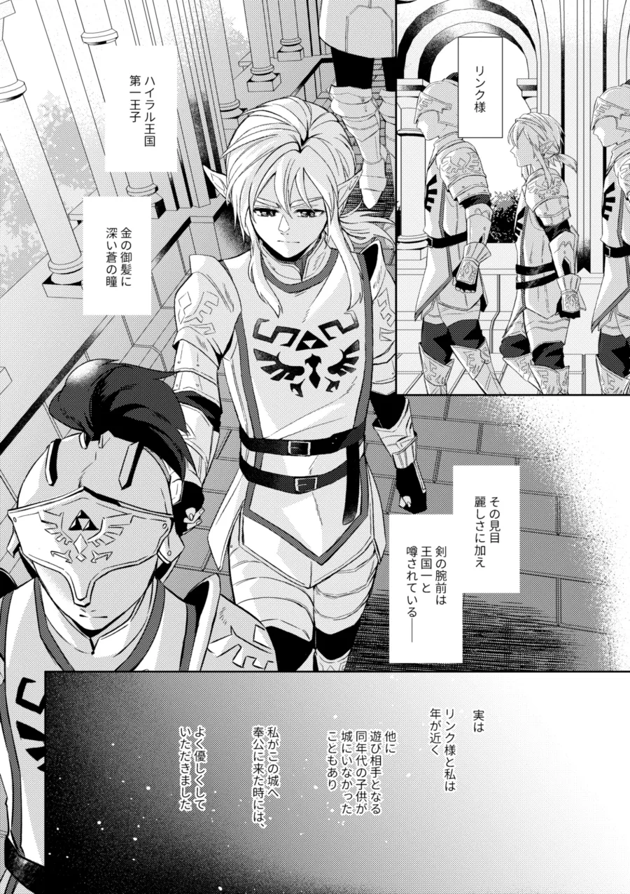 運命はかくの如く扉を叩く Page.9