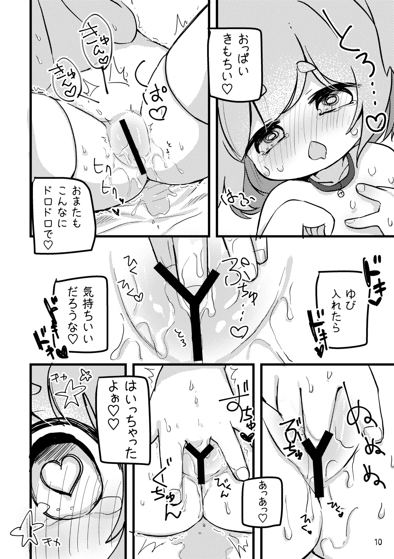 おしおきわんこ4 おなバレおしおきえっち編 Page.11