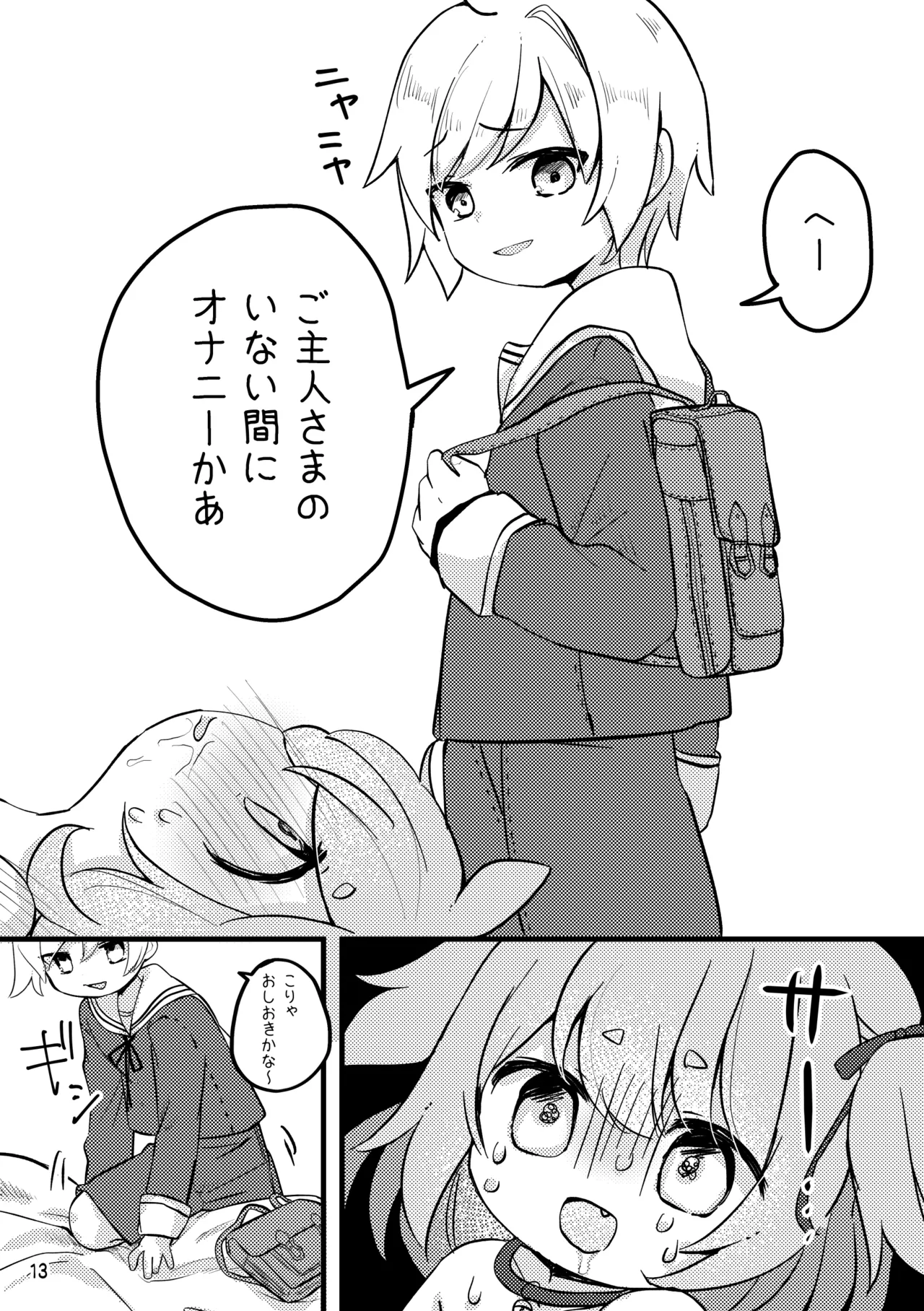 おしおきわんこ4 おなバレおしおきえっち編 Page.14