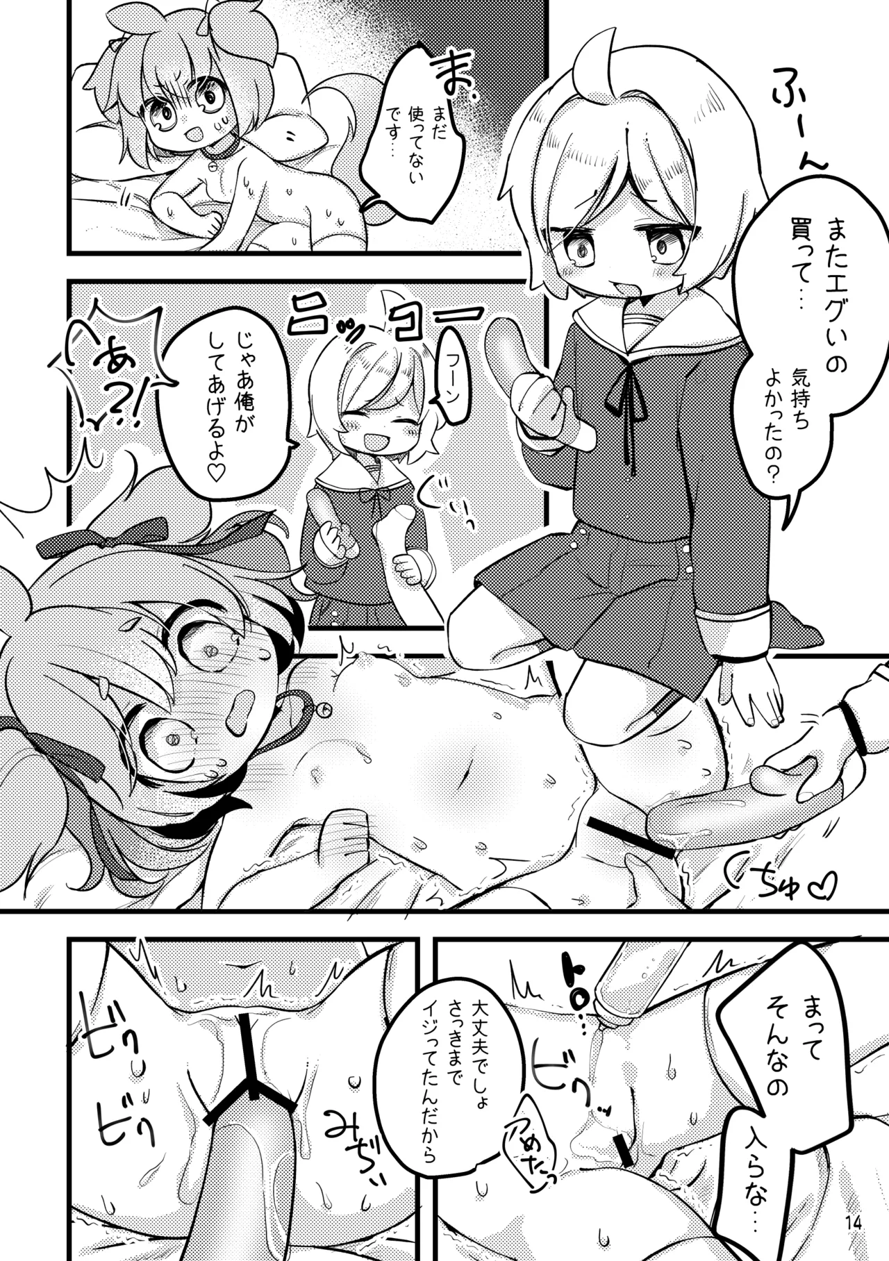おしおきわんこ4 おなバレおしおきえっち編 Page.15