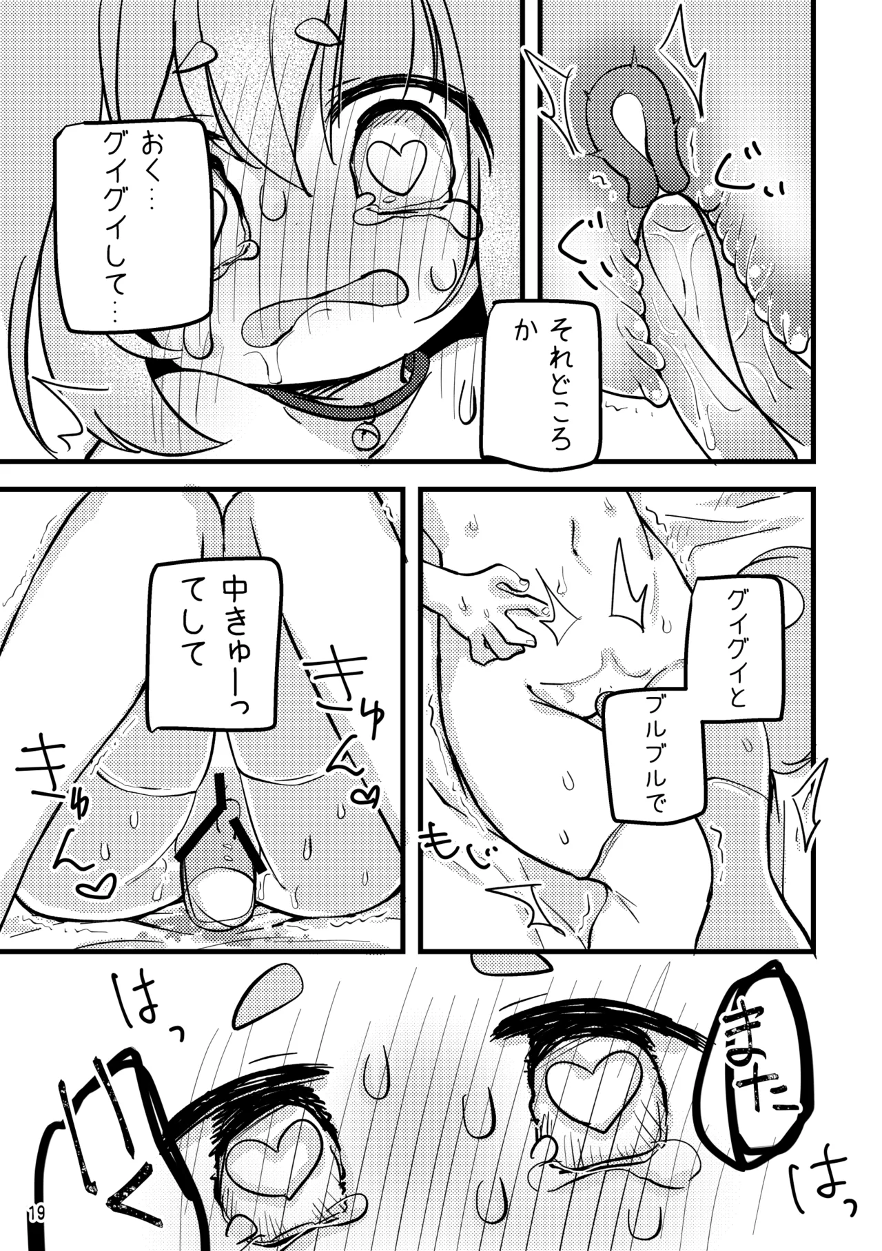 おしおきわんこ4 おなバレおしおきえっち編 Page.20