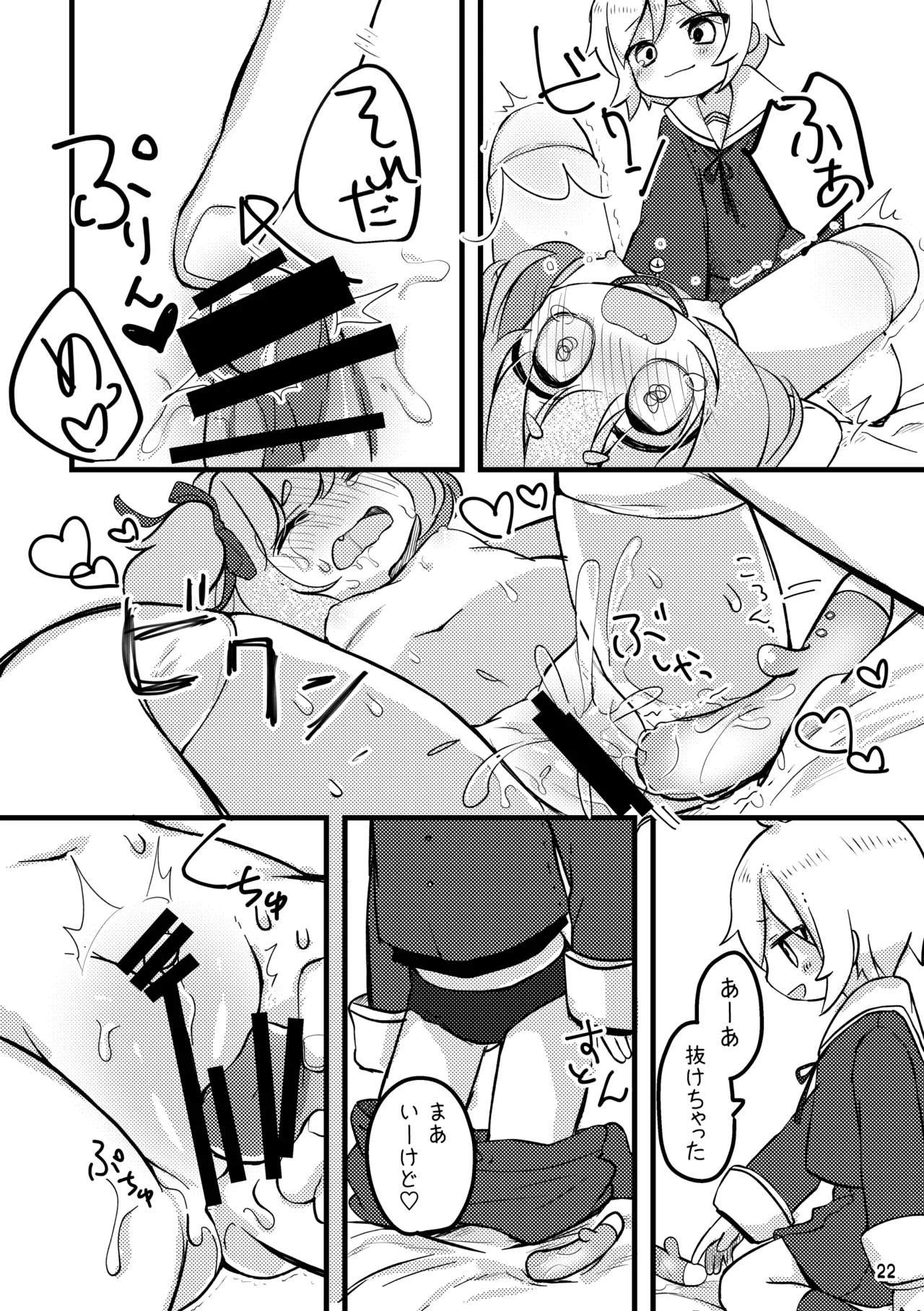 おしおきわんこ4 おなバレおしおきえっち編 Page.23
