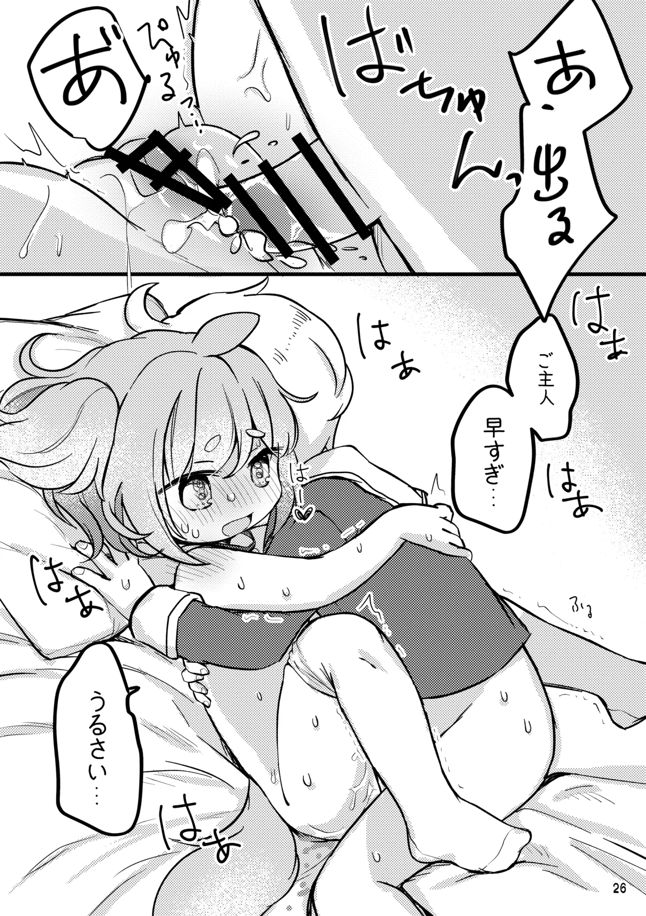 おしおきわんこ4 おなバレおしおきえっち編 Page.27