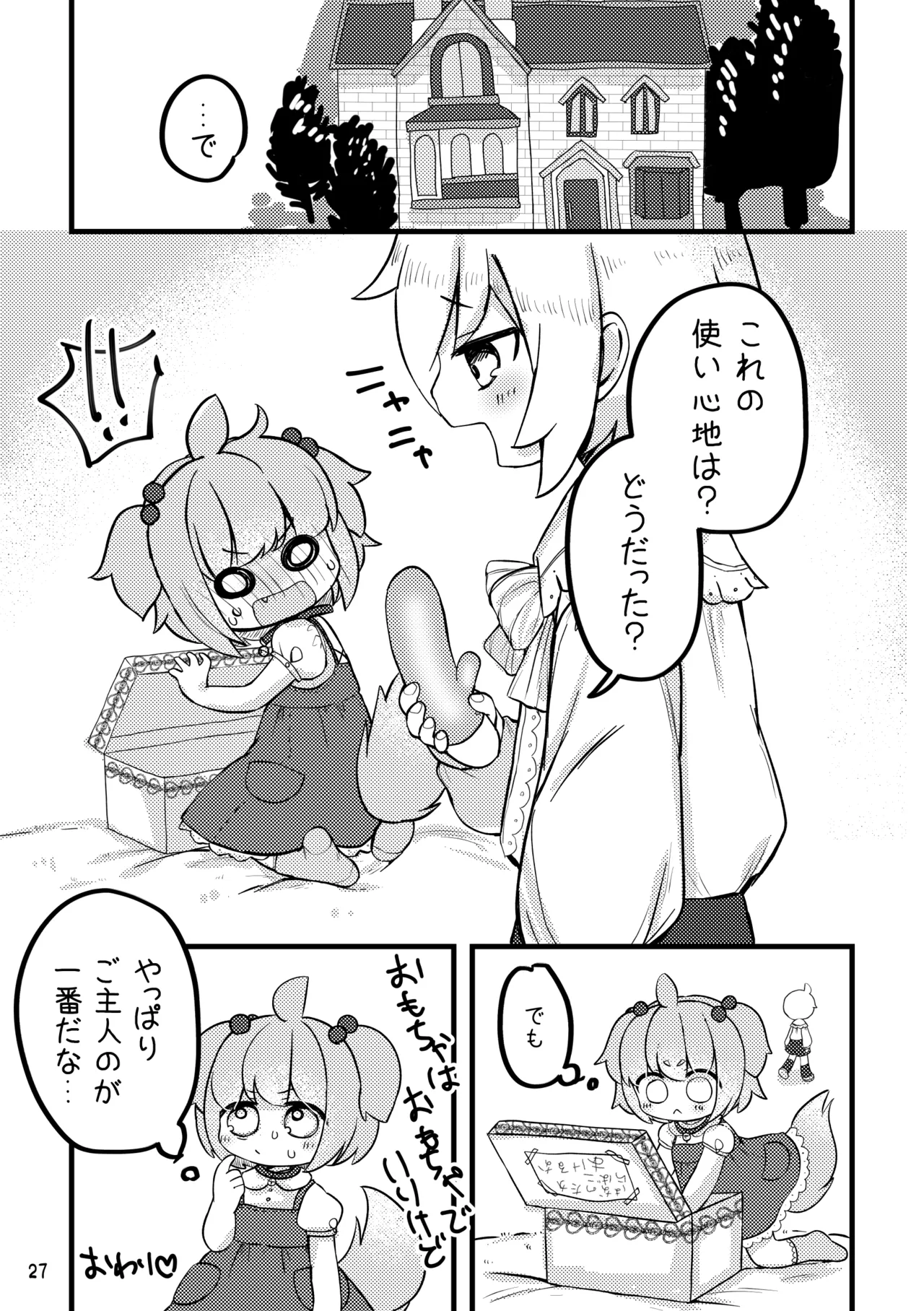 おしおきわんこ4 おなバレおしおきえっち編 Page.28