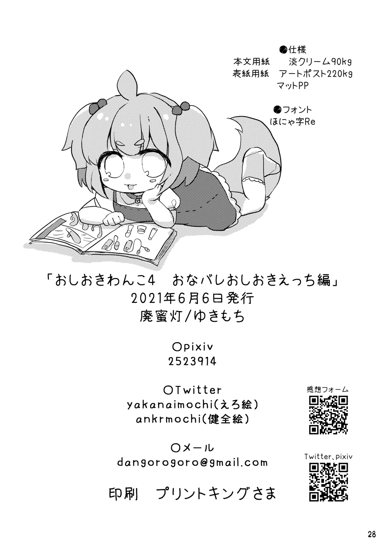 おしおきわんこ4 おなバレおしおきえっち編 Page.29