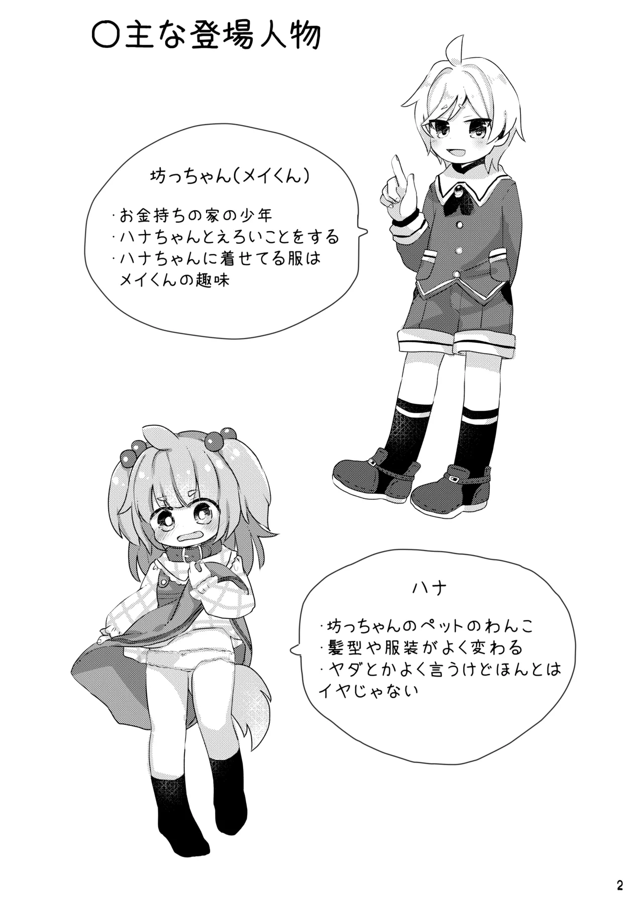 おしおきわんこ4 おなバレおしおきえっち編 Page.3