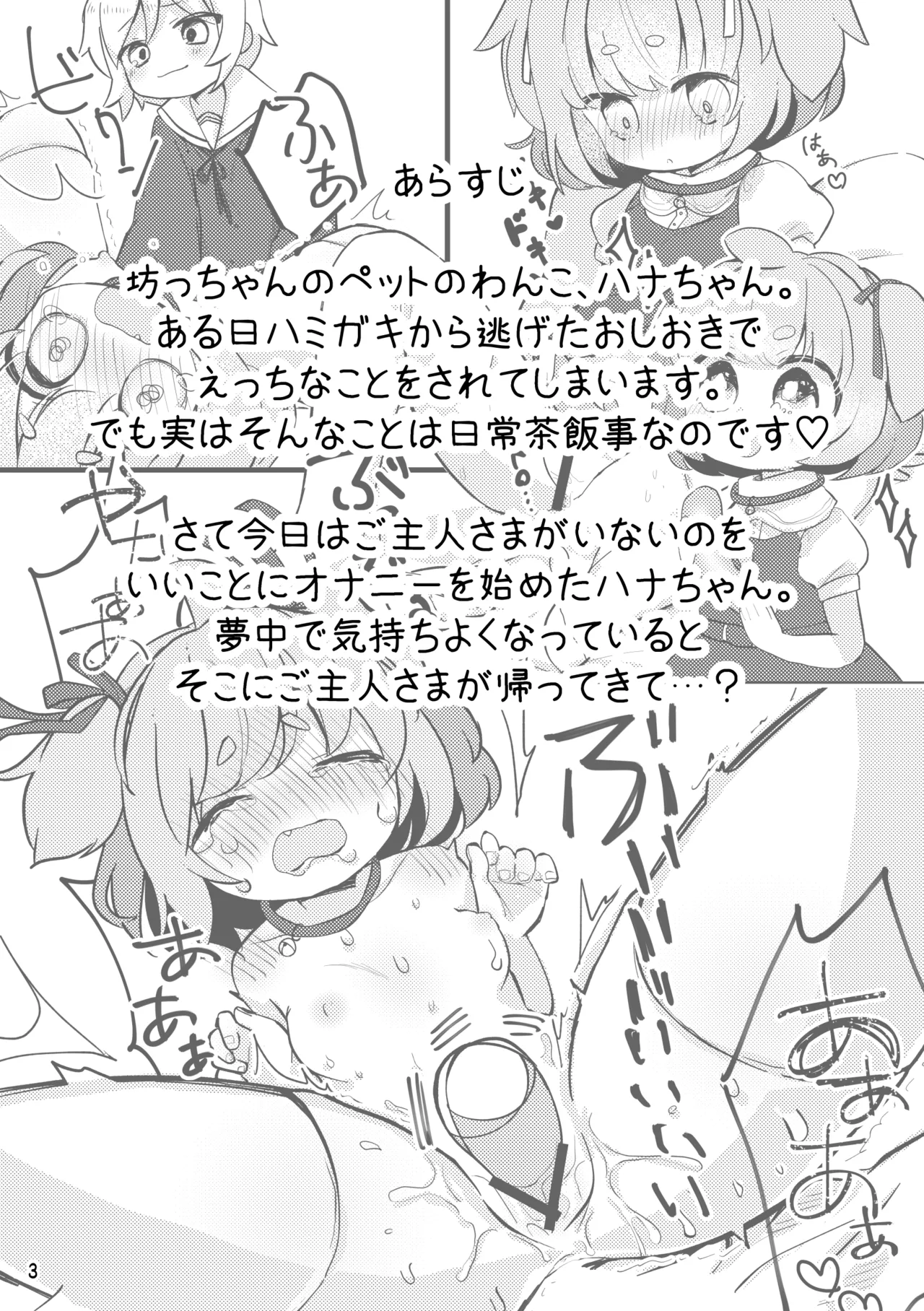 おしおきわんこ4 おなバレおしおきえっち編 Page.4