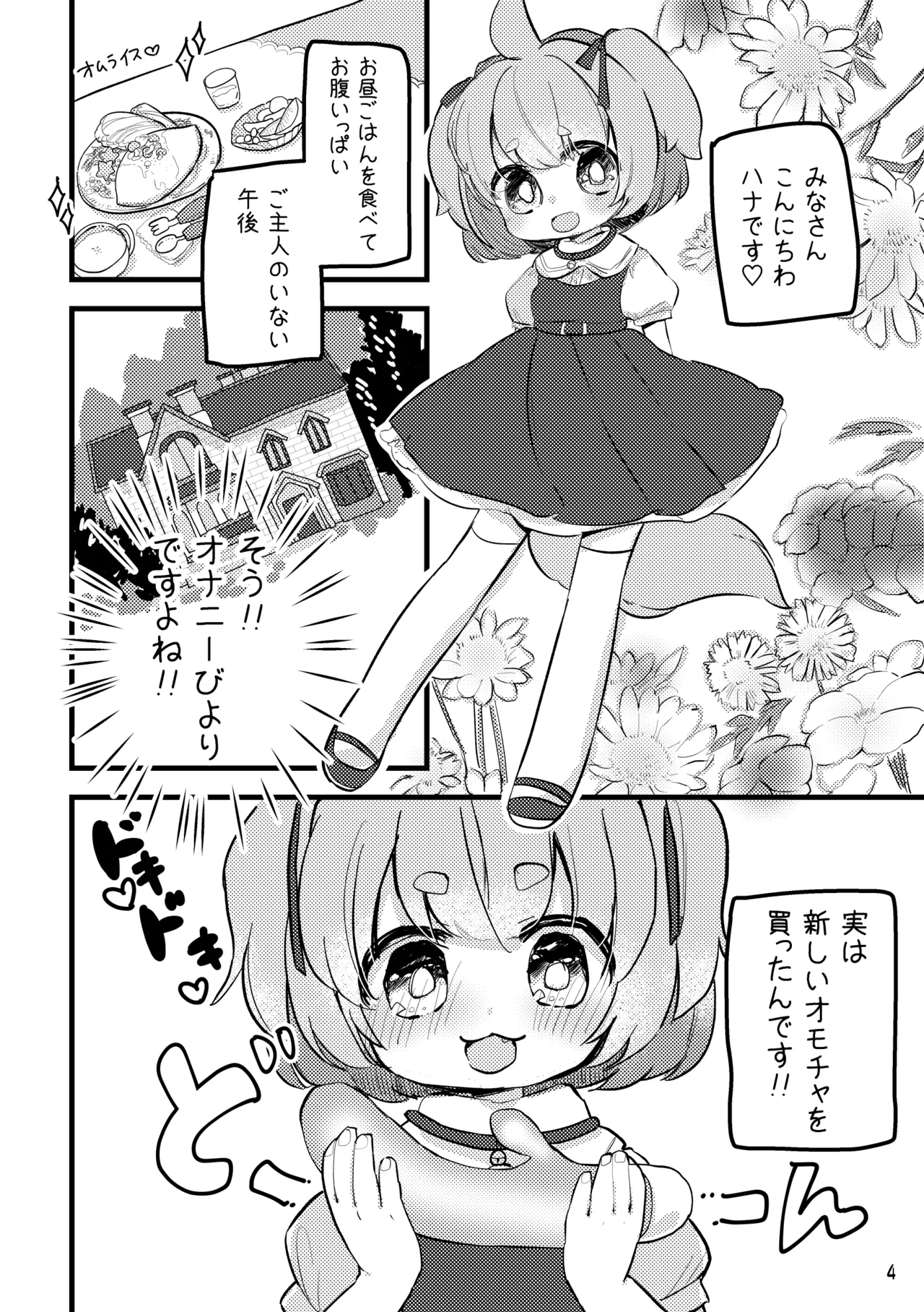 おしおきわんこ4 おなバレおしおきえっち編 Page.5