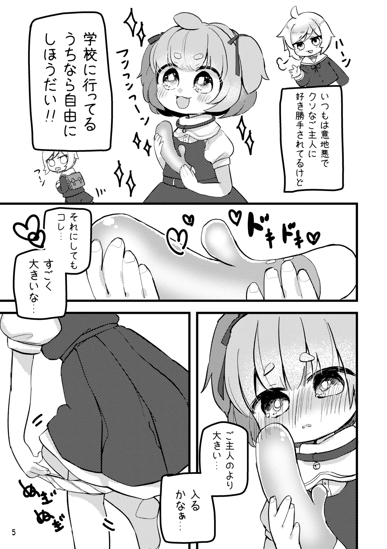 おしおきわんこ4 おなバレおしおきえっち編 Page.6
