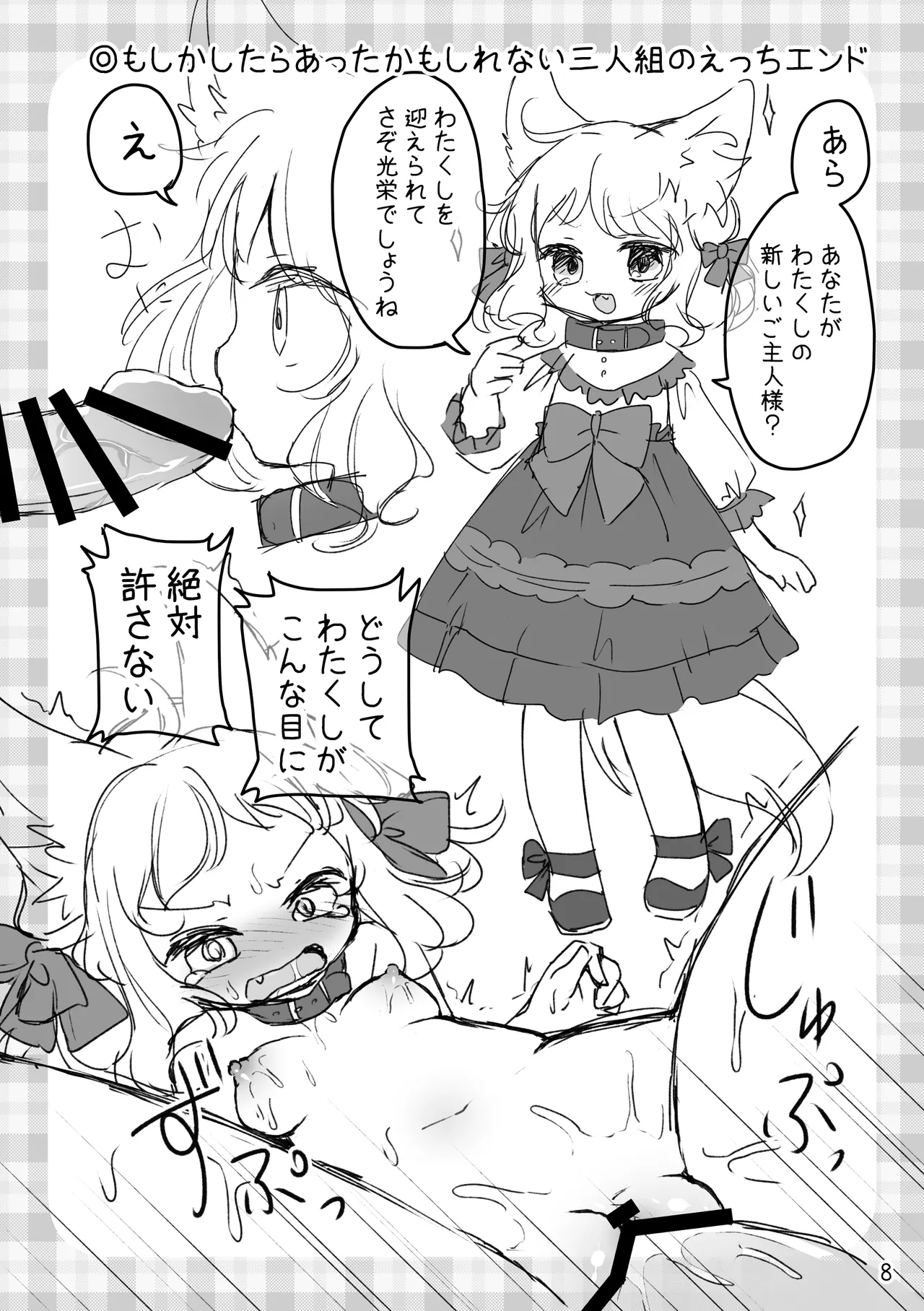 おしおきわんこ5 はじまりの日 Page.10