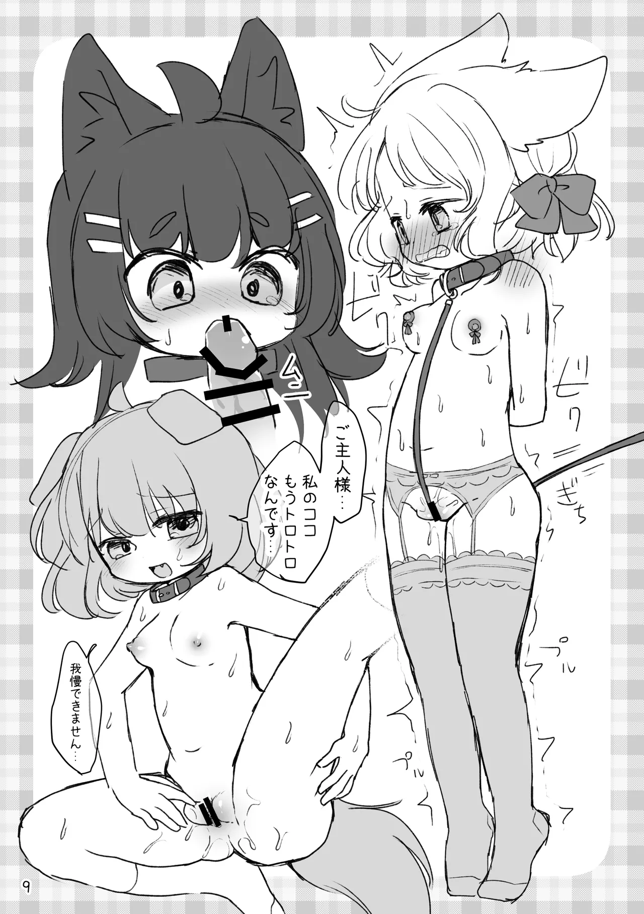 おしおきわんこ5 はじまりの日 Page.11