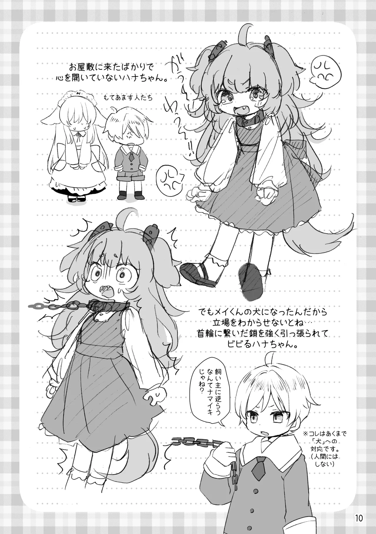 おしおきわんこ5 はじまりの日 Page.12