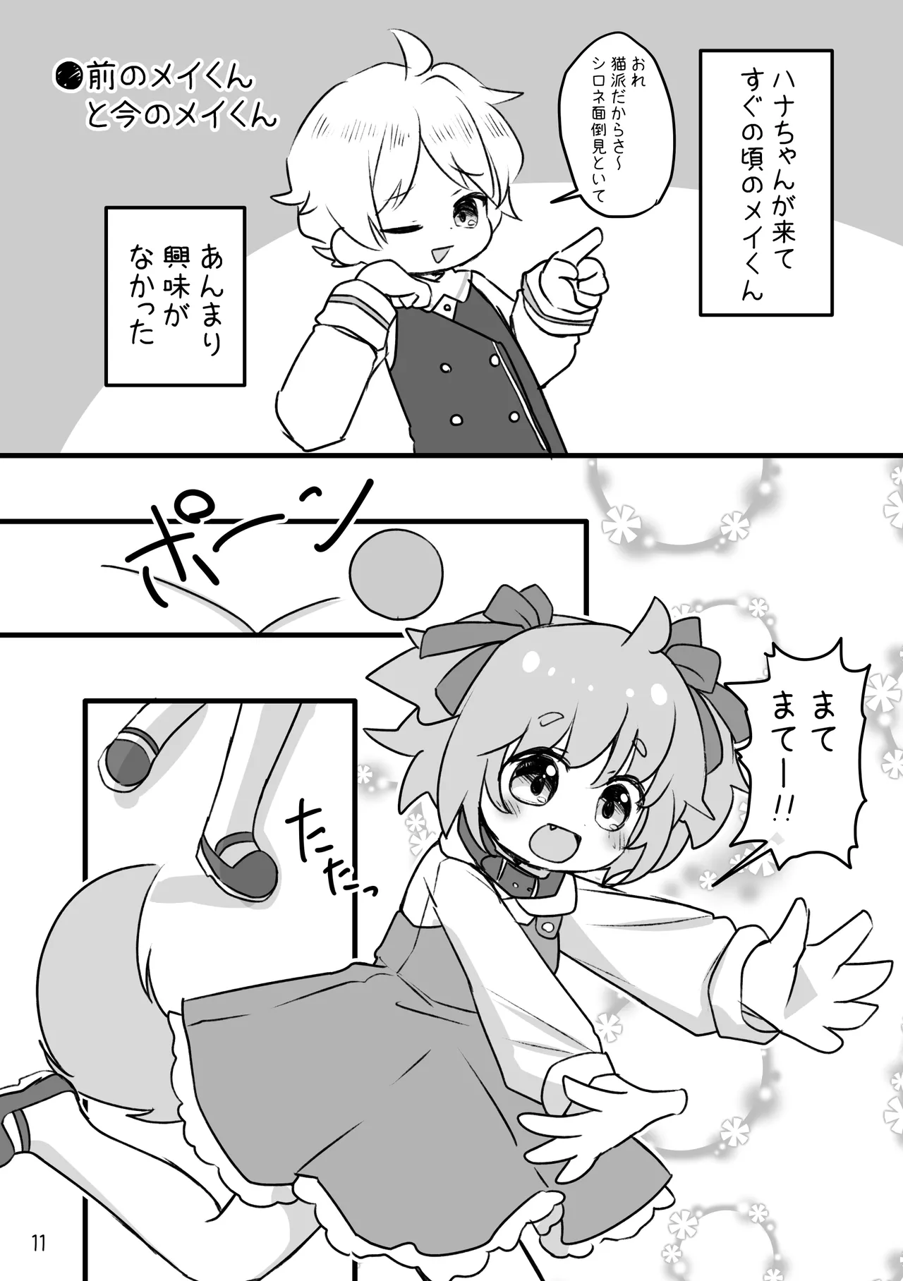 おしおきわんこ5 はじまりの日 Page.13