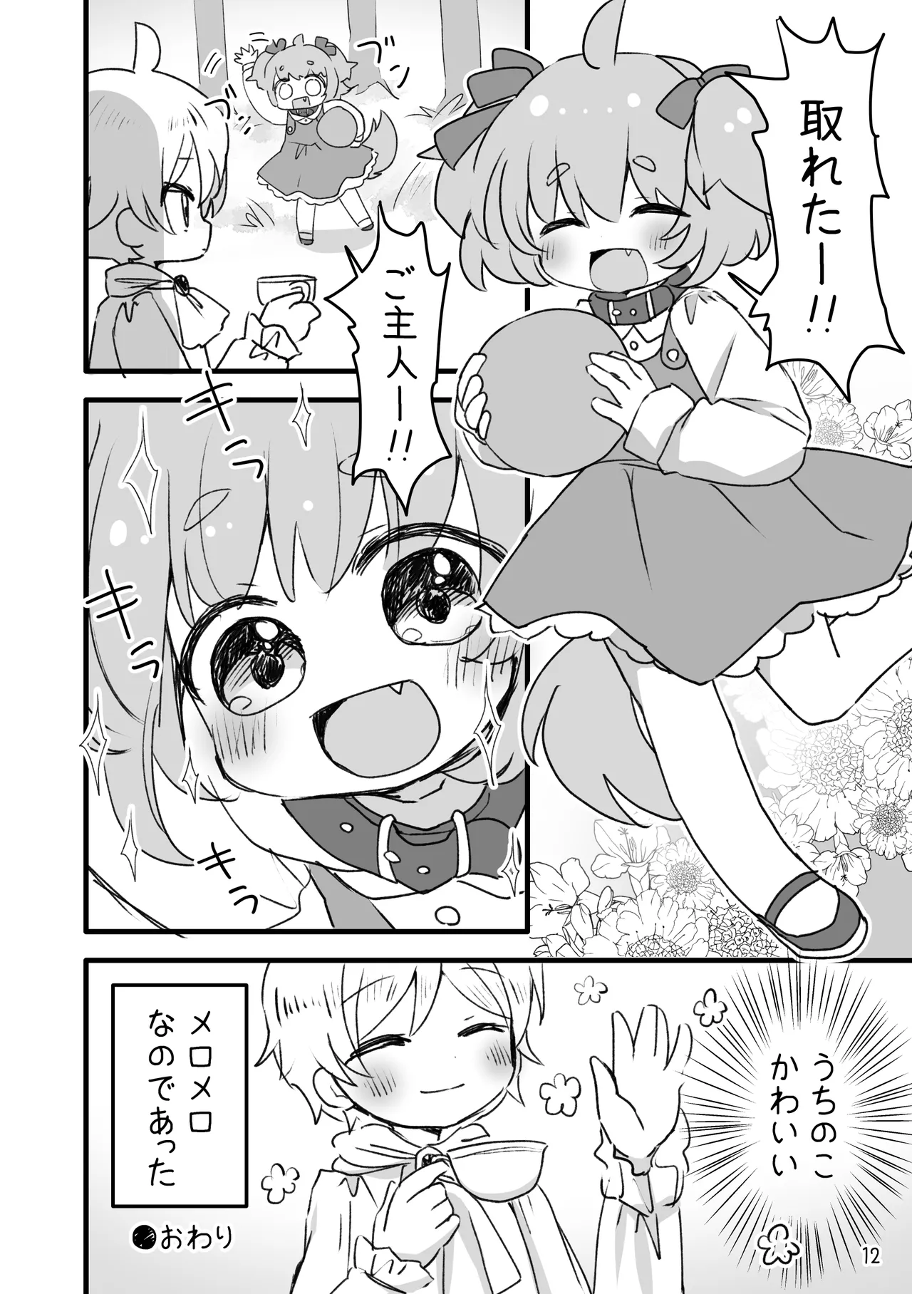 おしおきわんこ5 はじまりの日 Page.14
