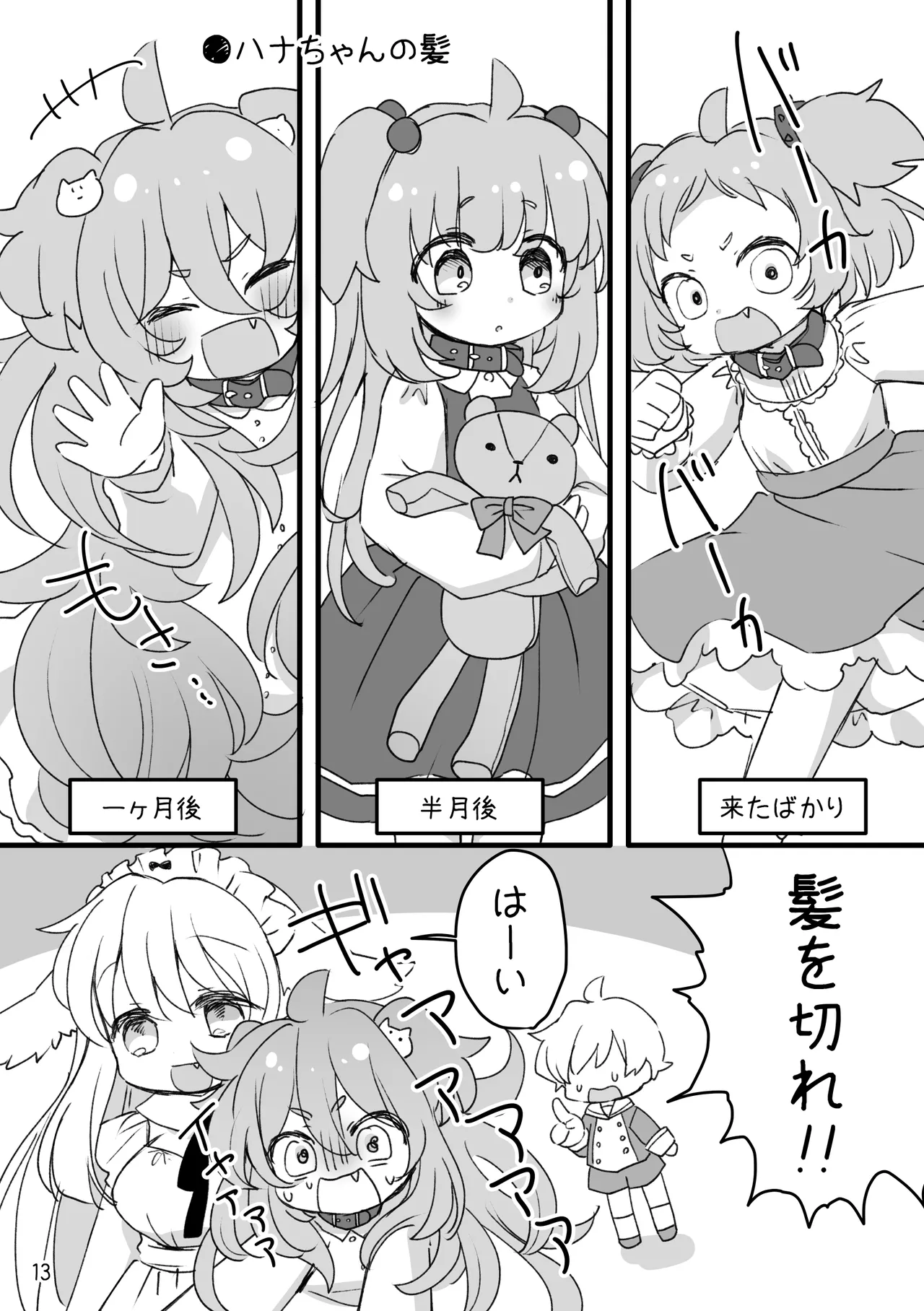 おしおきわんこ5 はじまりの日 Page.15