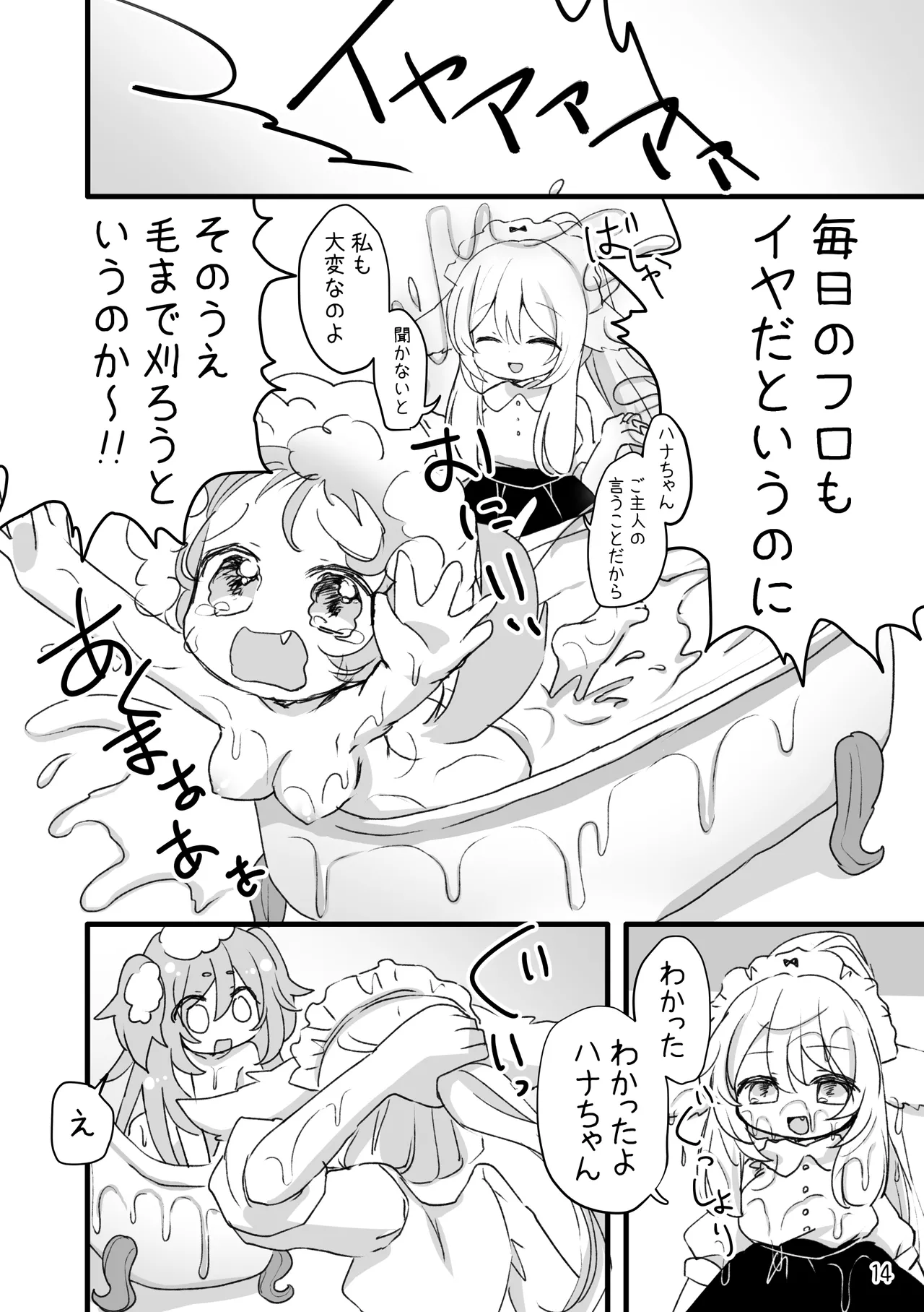 おしおきわんこ5 はじまりの日 Page.16