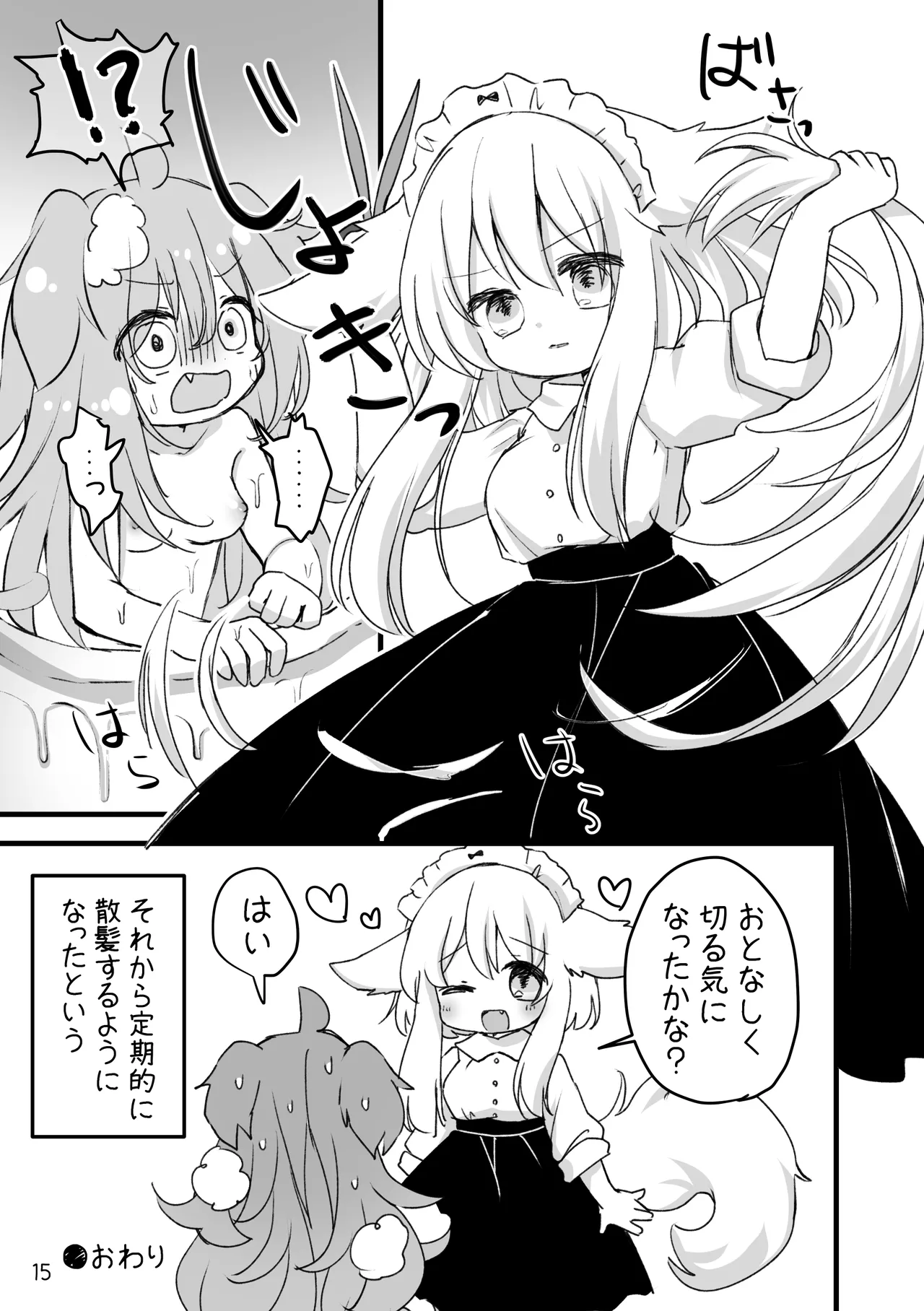 おしおきわんこ5 はじまりの日 Page.17