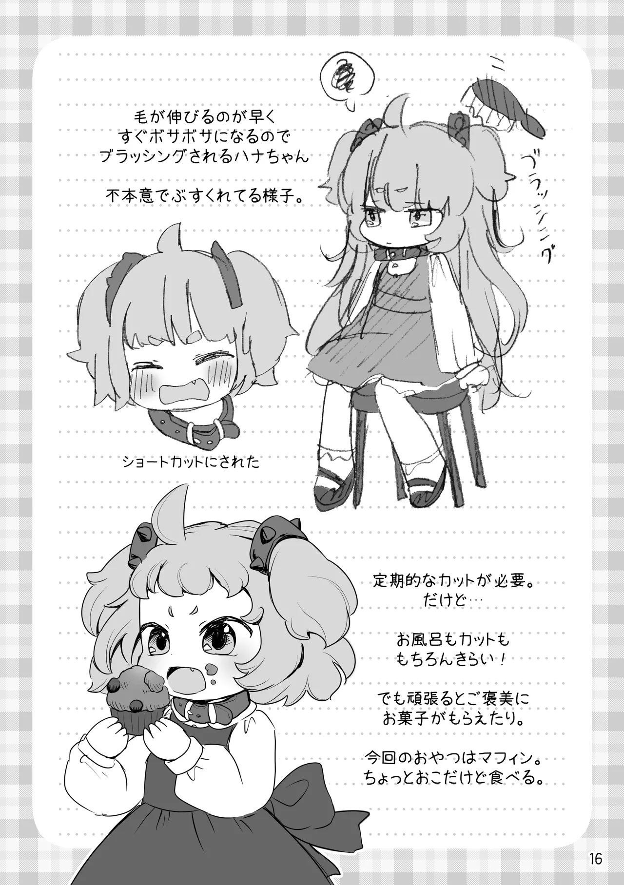 おしおきわんこ5 はじまりの日 Page.18