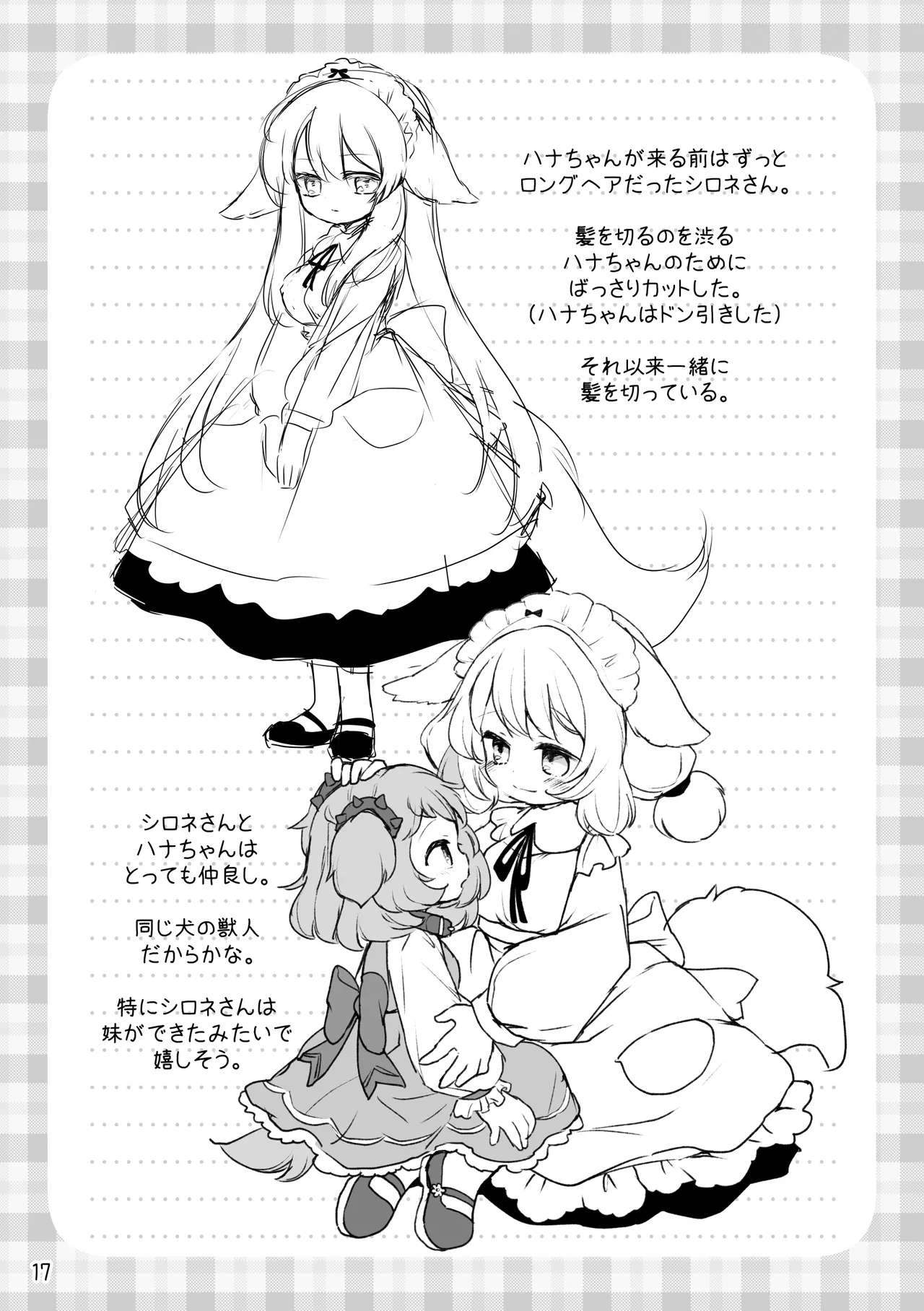 おしおきわんこ5 はじまりの日 Page.19