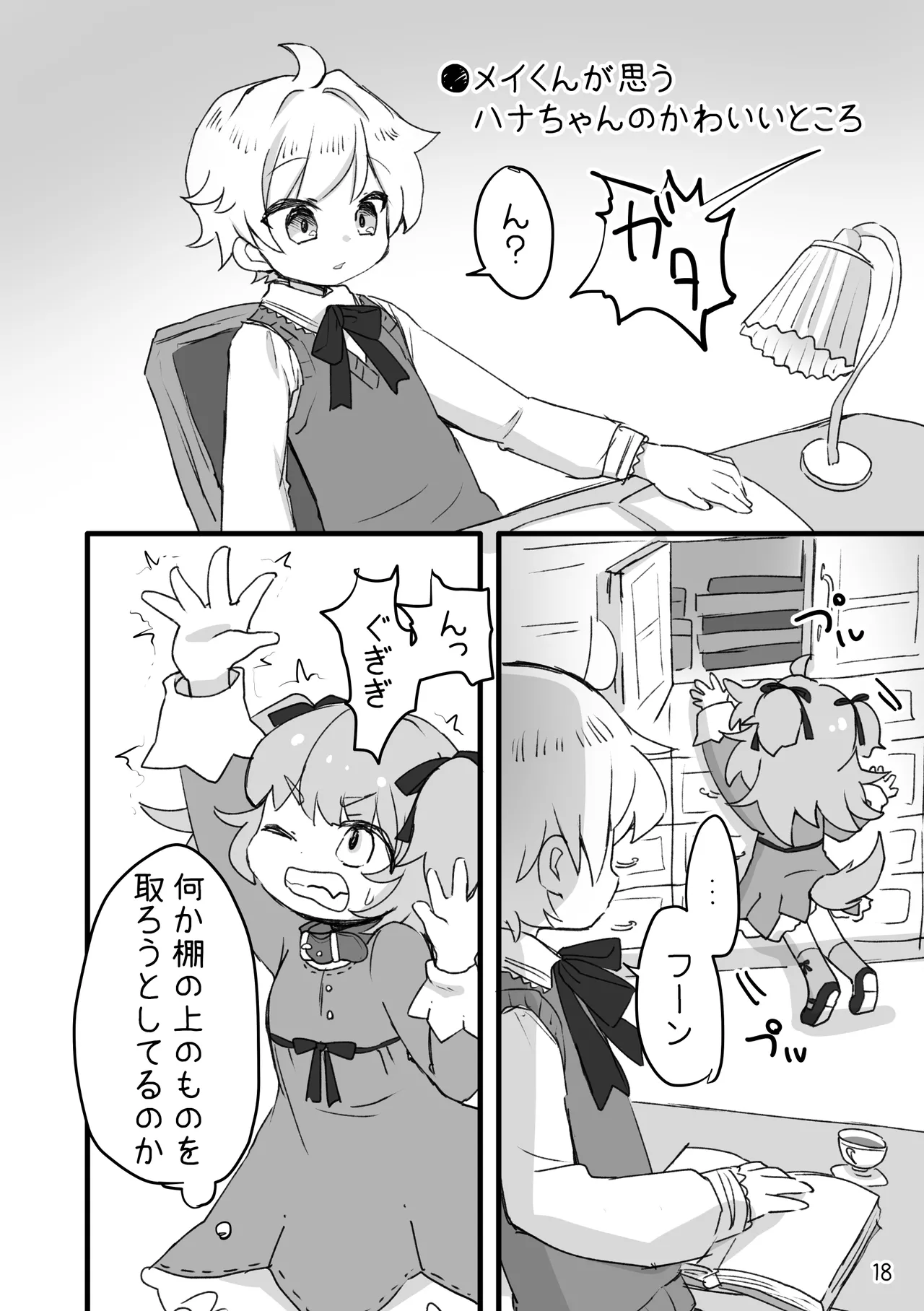 おしおきわんこ5 はじまりの日 Page.20