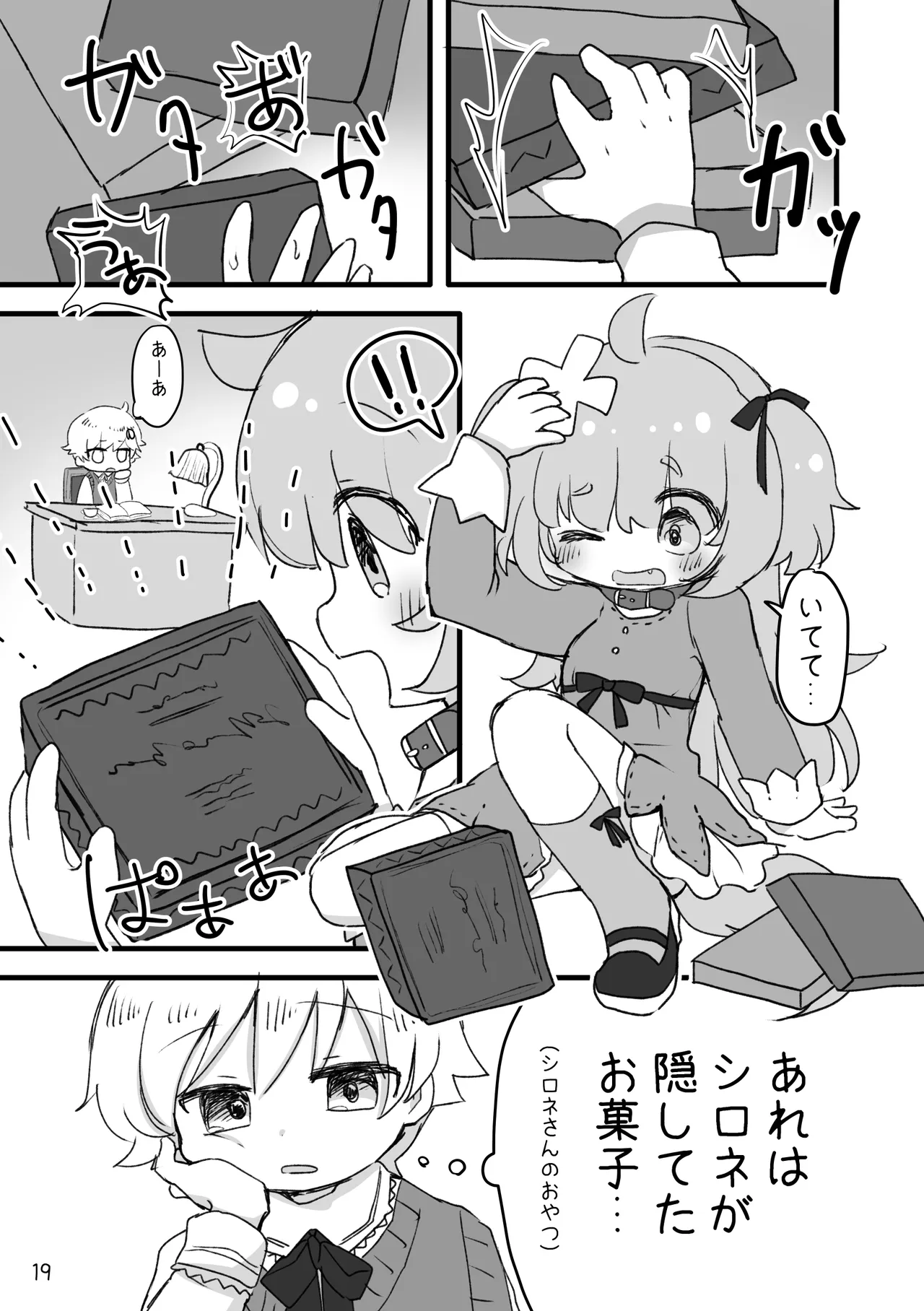 おしおきわんこ5 はじまりの日 Page.21