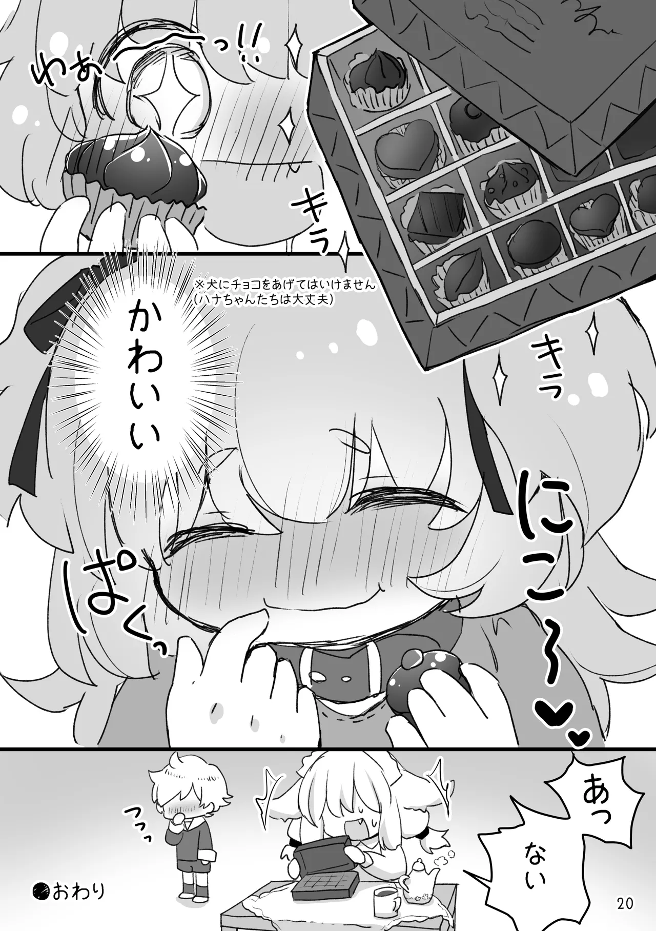 おしおきわんこ5 はじまりの日 Page.22