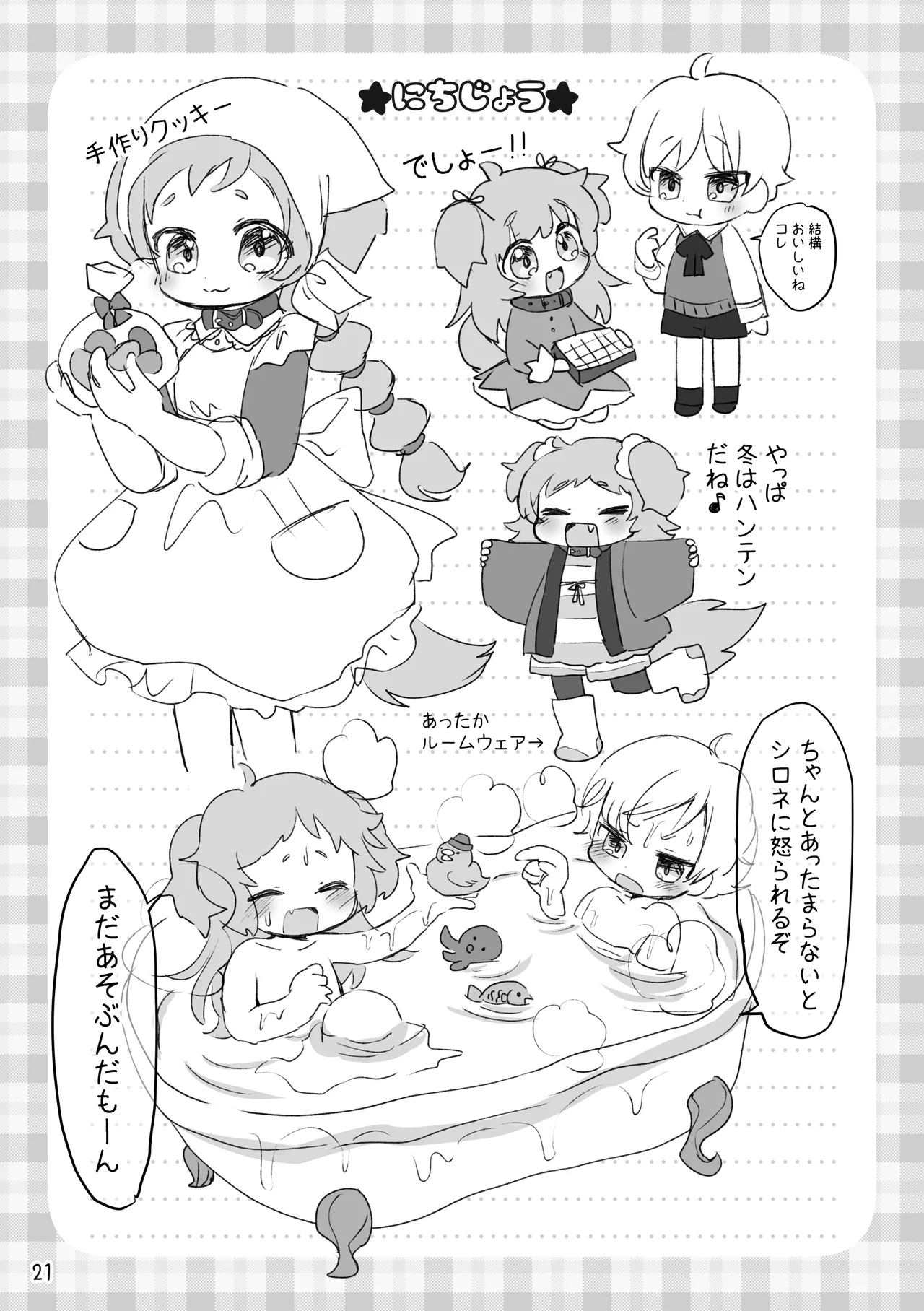 おしおきわんこ5 はじまりの日 Page.23