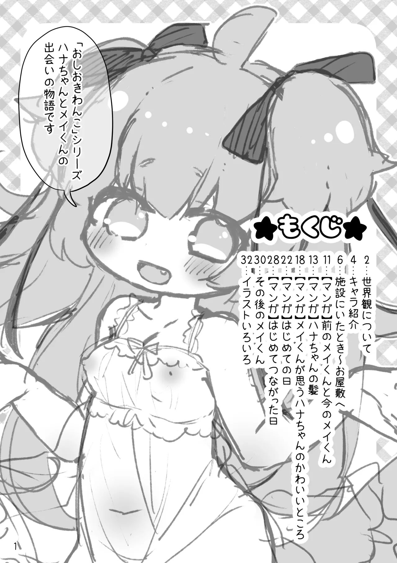 おしおきわんこ5 はじまりの日 Page.3