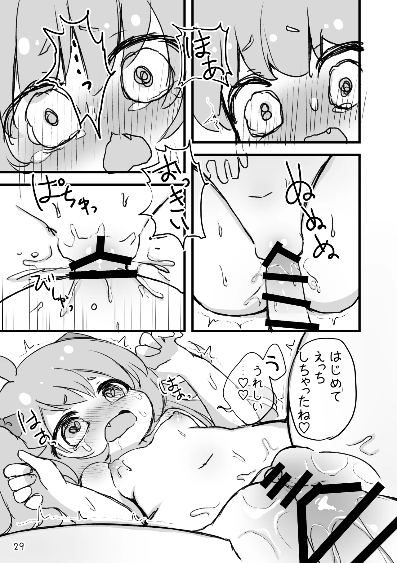 おしおきわんこ5 はじまりの日 Page.31