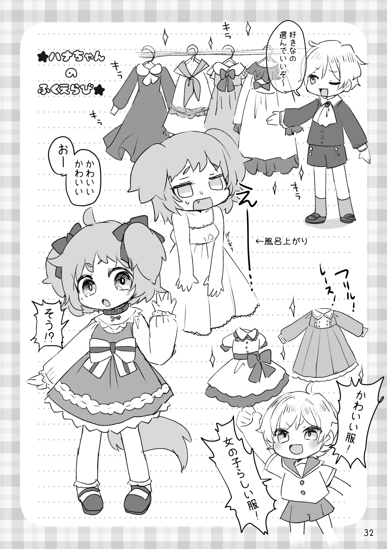 おしおきわんこ5 はじまりの日 Page.34