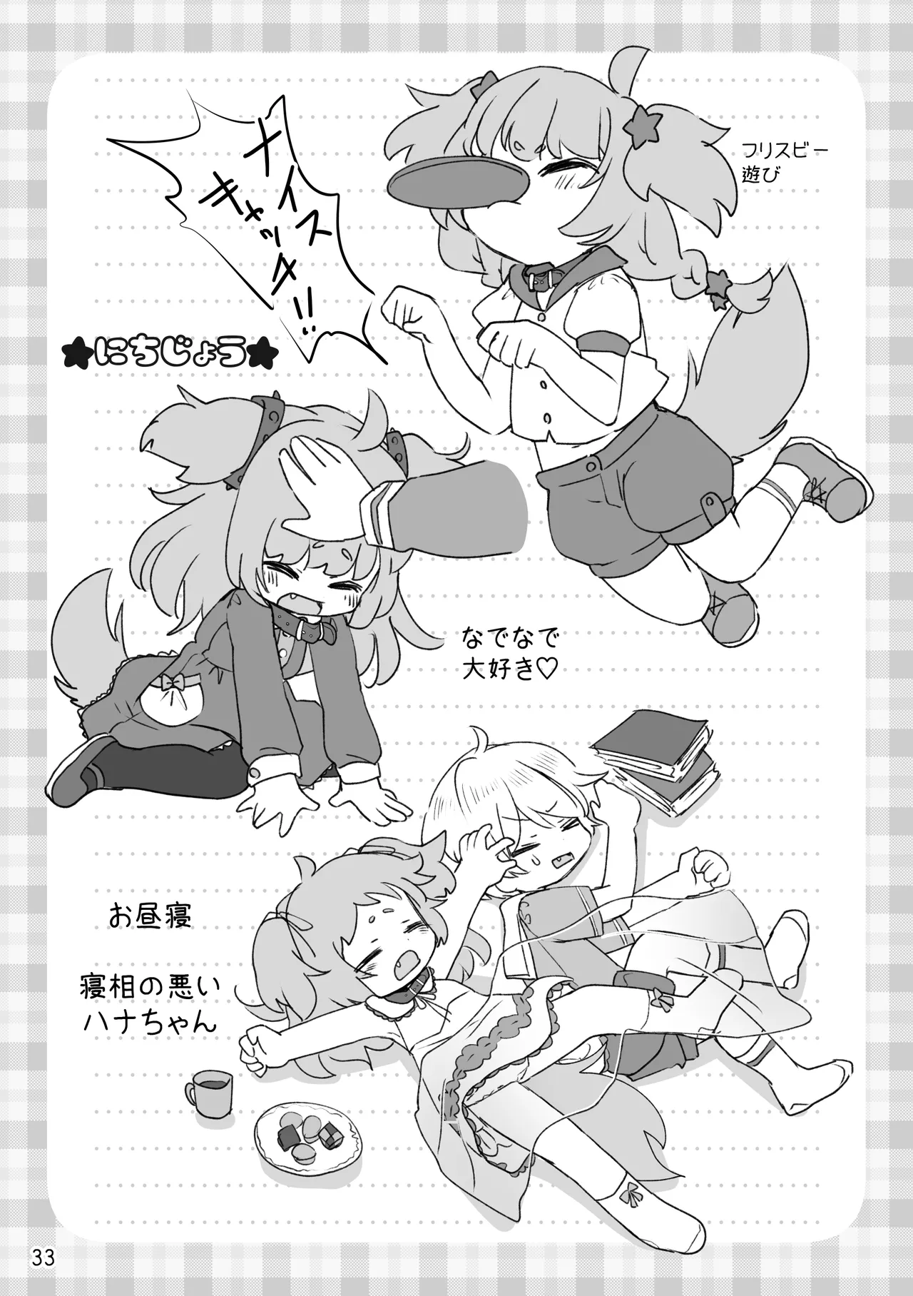 おしおきわんこ5 はじまりの日 Page.35