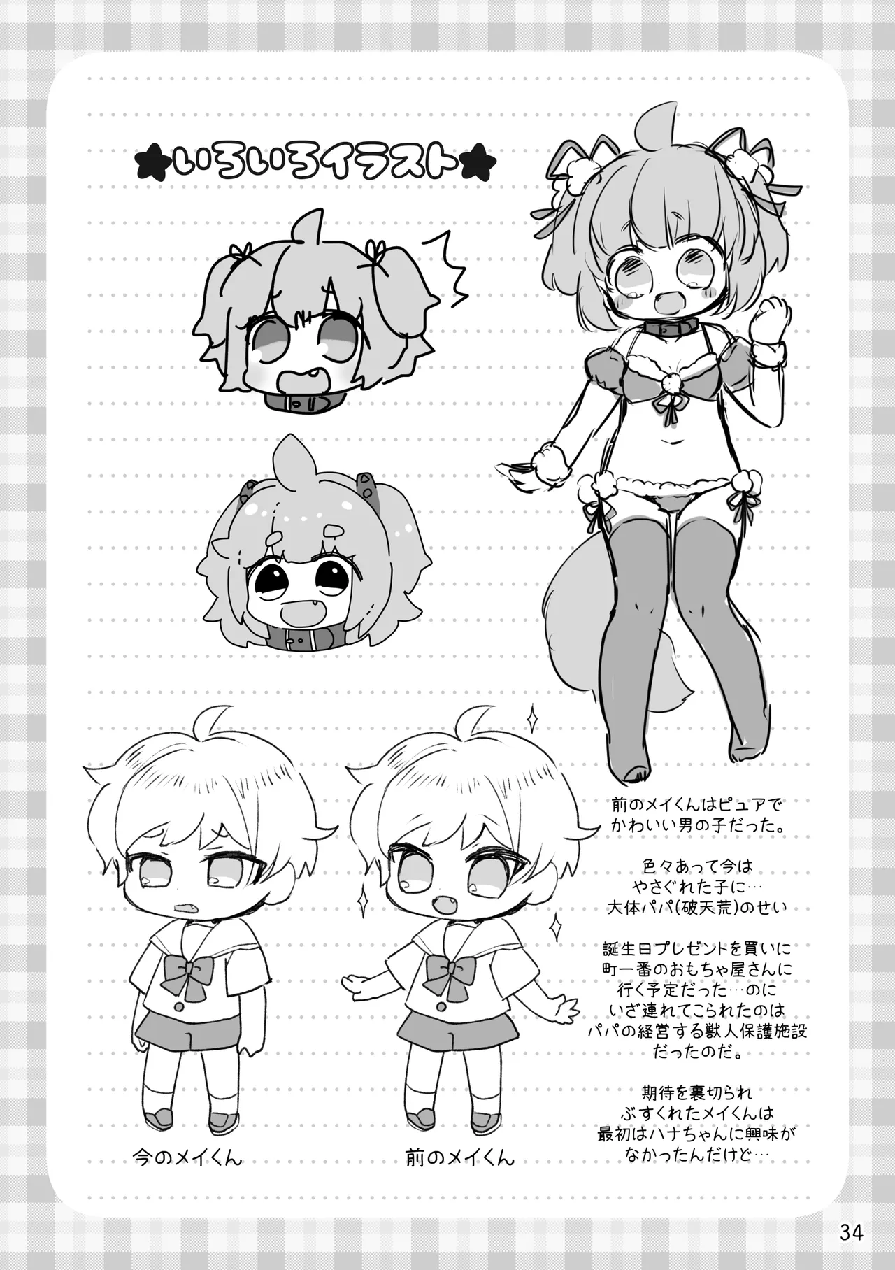おしおきわんこ5 はじまりの日 Page.36