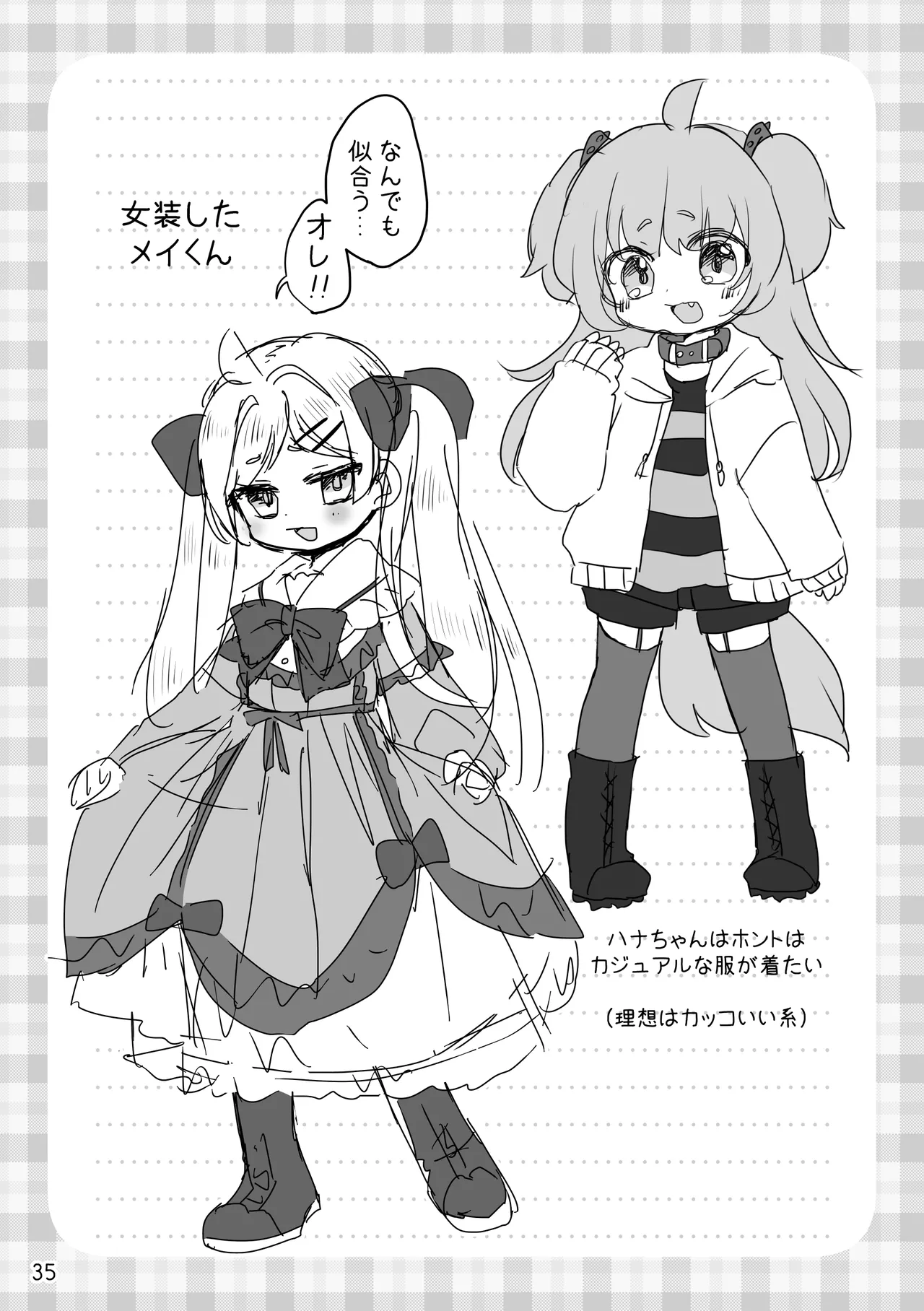 おしおきわんこ5 はじまりの日 Page.37