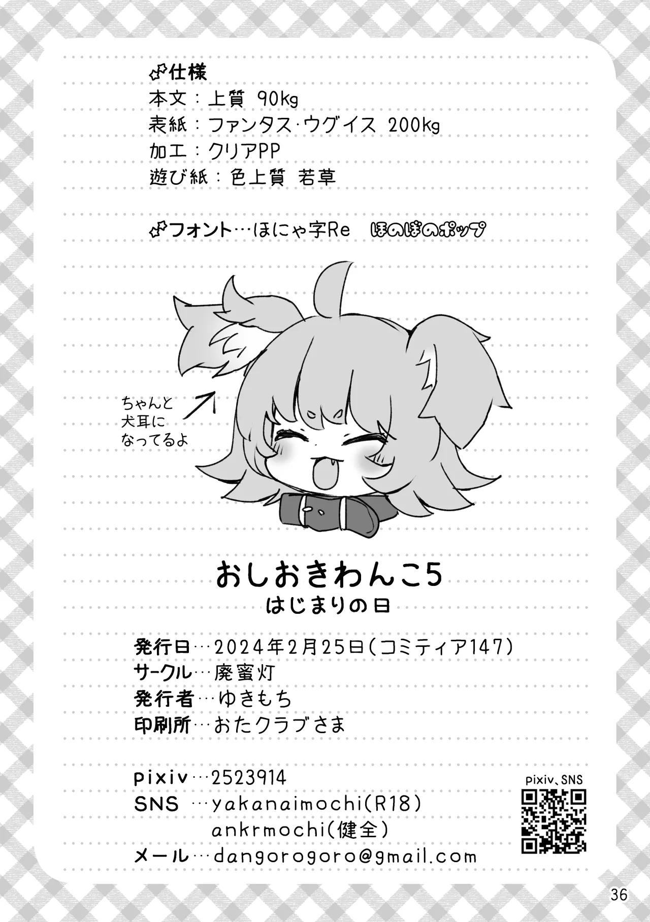 おしおきわんこ5 はじまりの日 Page.38
