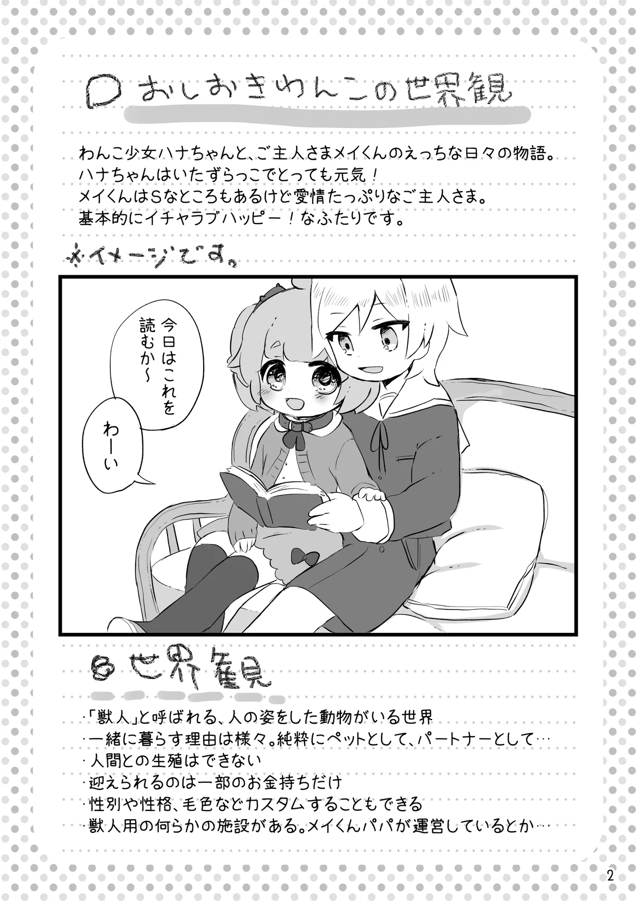 おしおきわんこ5 はじまりの日 Page.4