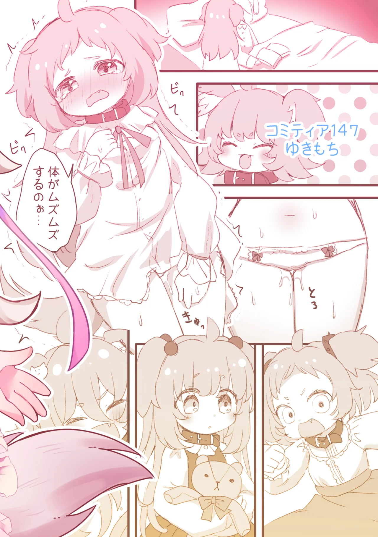 おしおきわんこ5 はじまりの日 Page.40