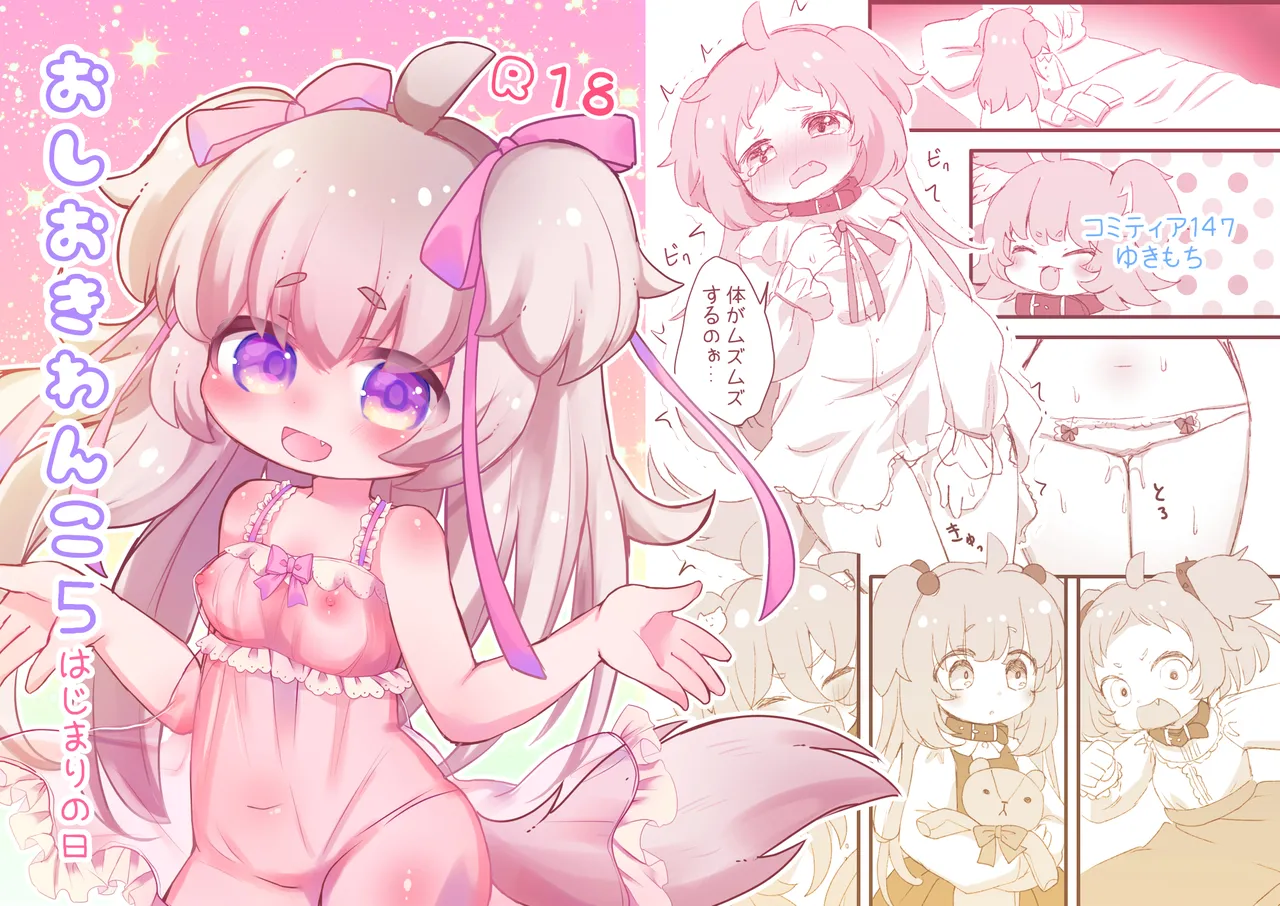 おしおきわんこ5 はじまりの日 Page.41