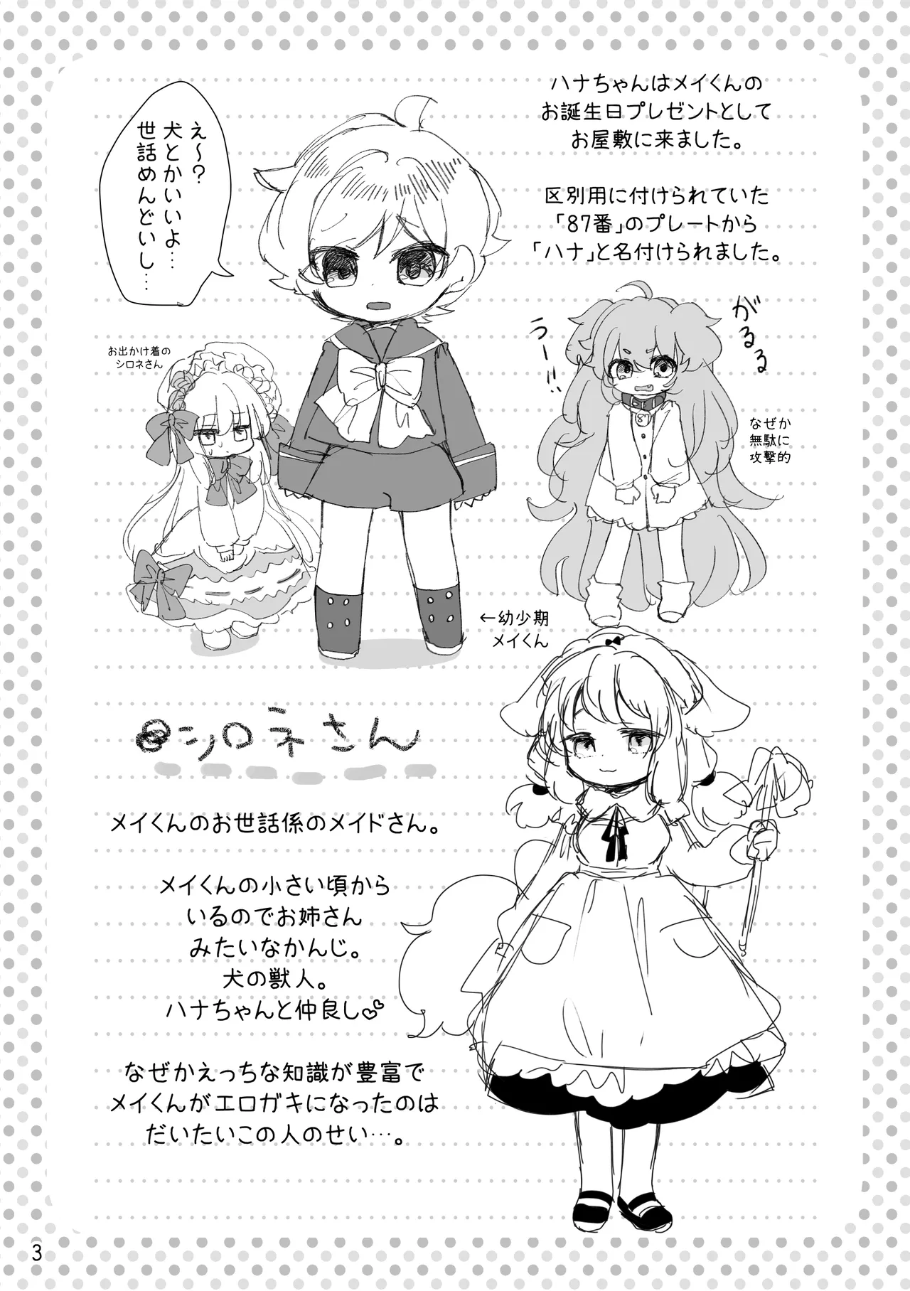 おしおきわんこ5 はじまりの日 Page.5