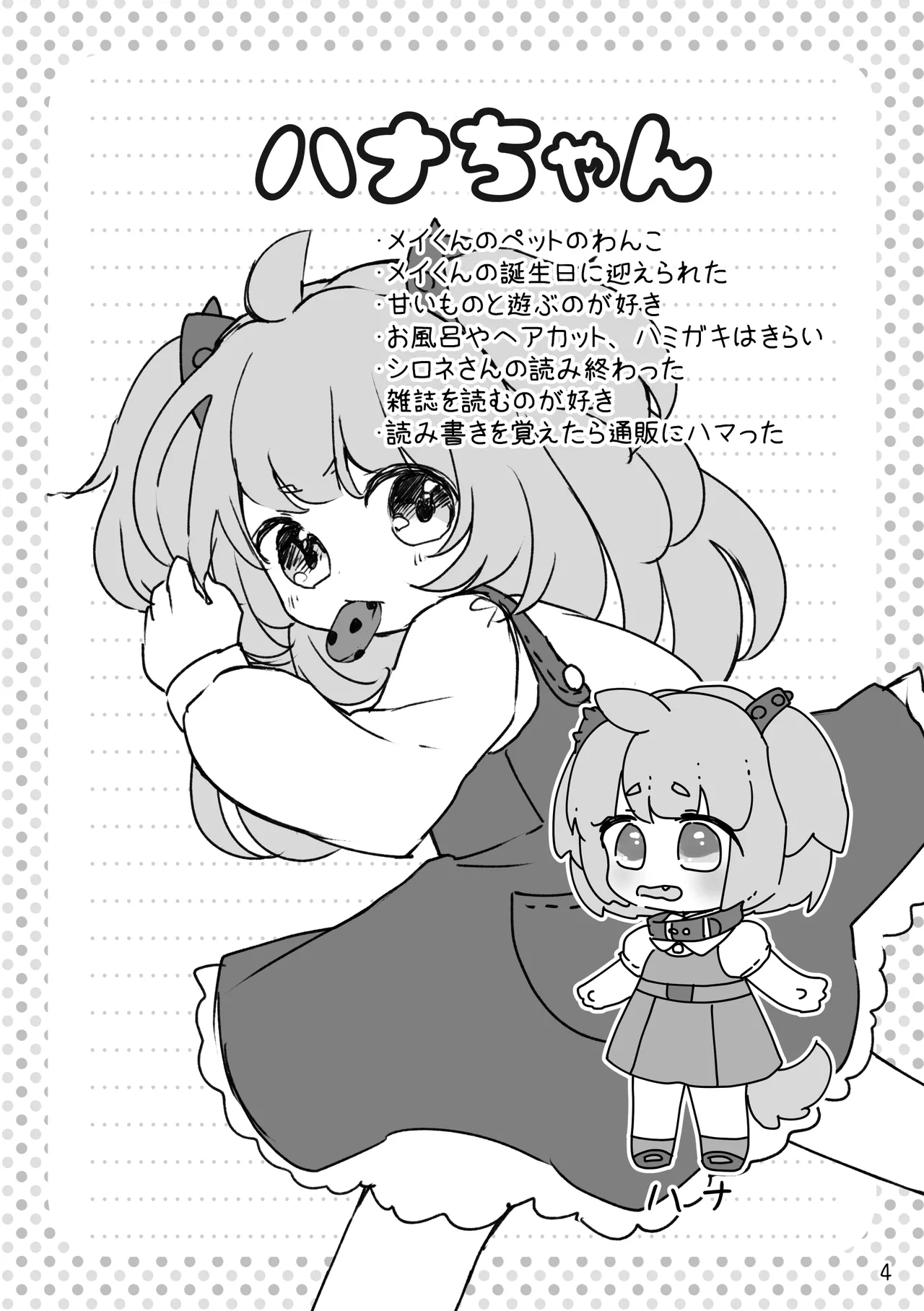 おしおきわんこ5 はじまりの日 Page.6