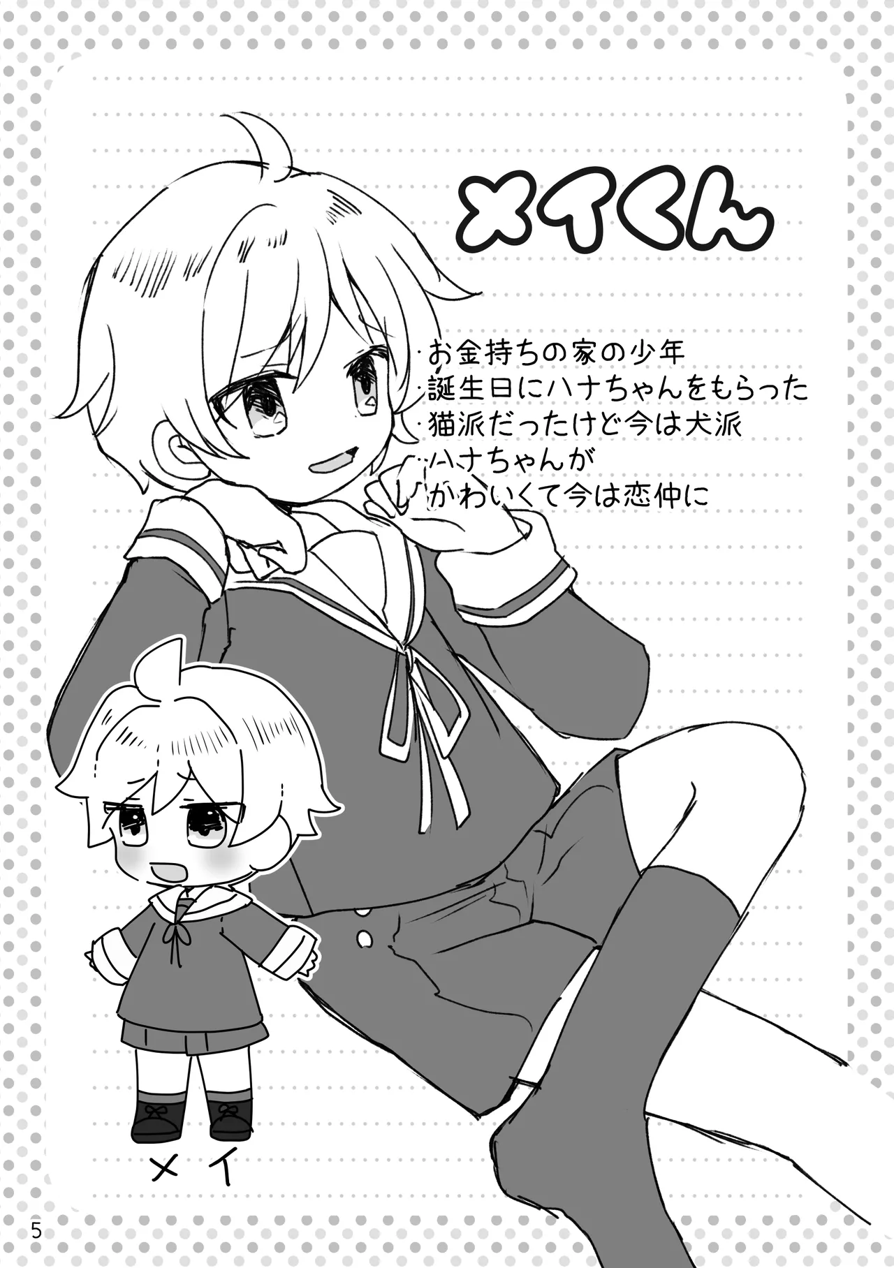 おしおきわんこ5 はじまりの日 Page.7