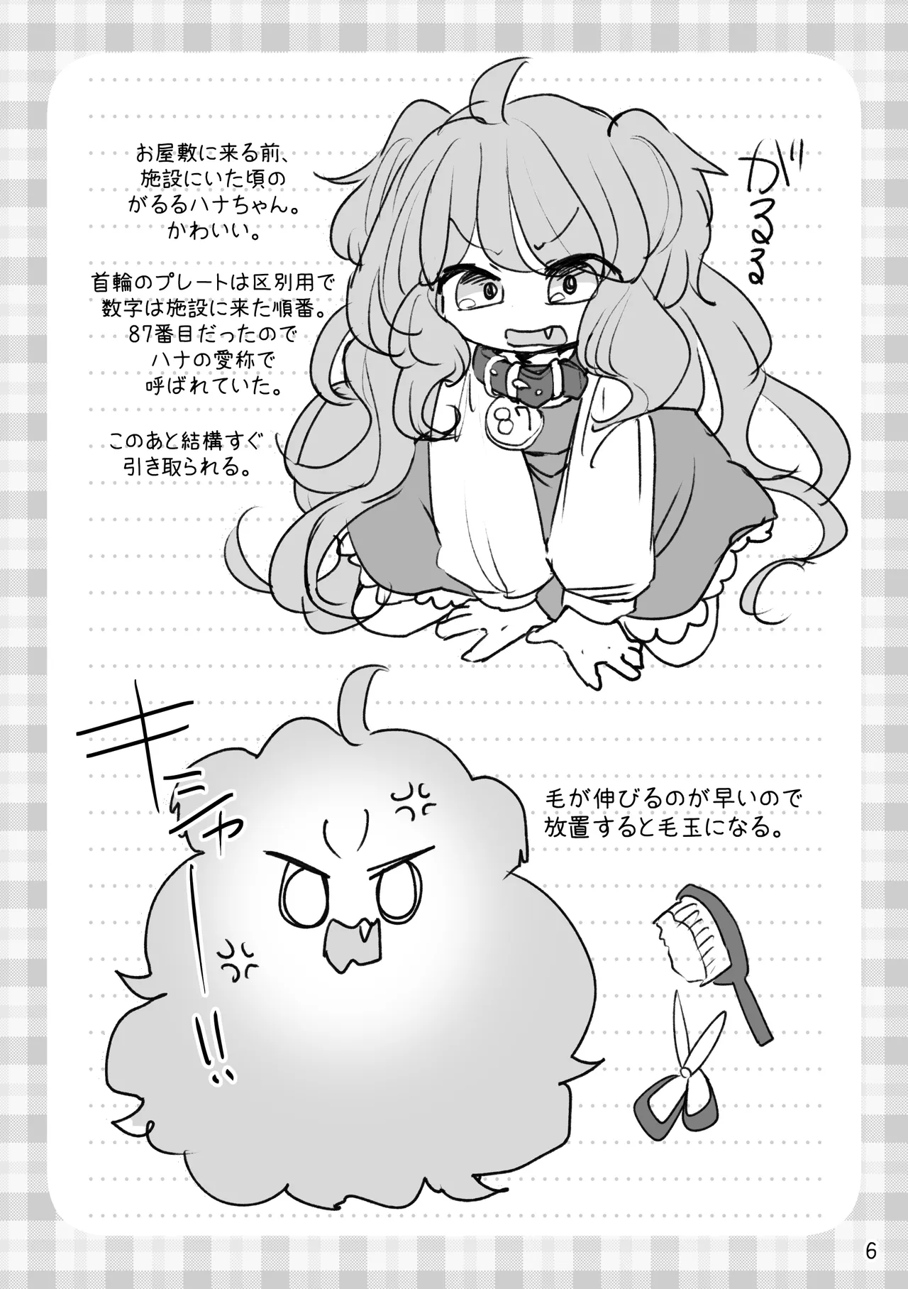おしおきわんこ5 はじまりの日 Page.8