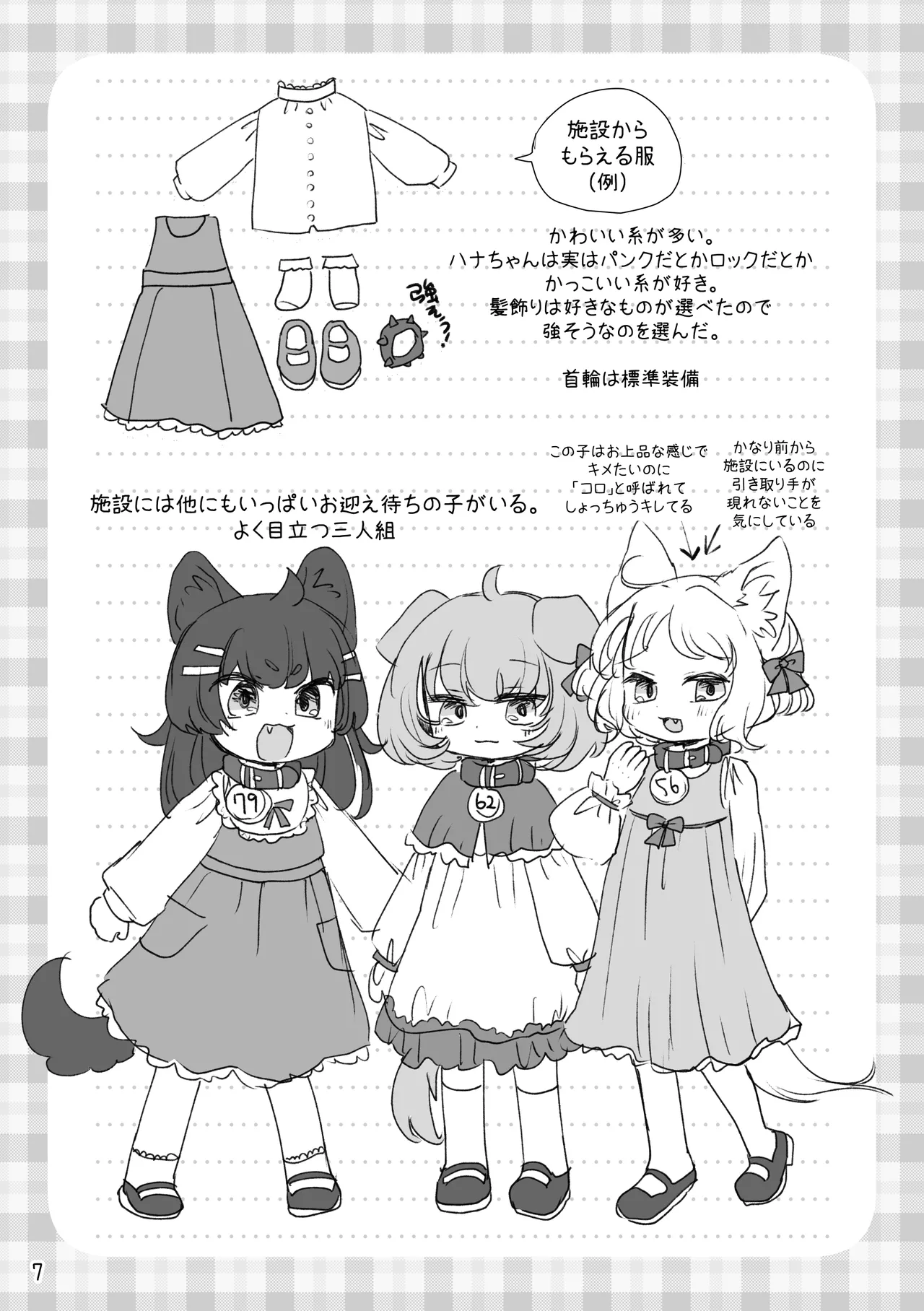 おしおきわんこ5 はじまりの日 Page.9