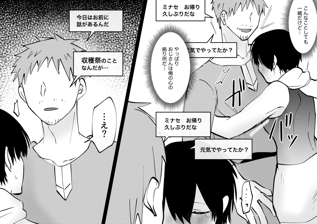 ゲーム世界に転生したらバグったモブにえっちなコトされるメス男子【収穫祭】 Page.10