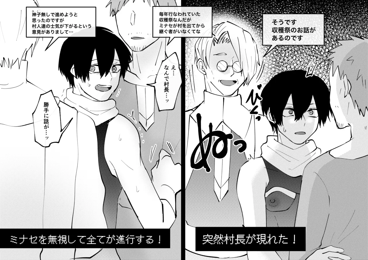 ゲーム世界に転生したらバグったモブにえっちなコトされるメス男子【収穫祭】 Page.11