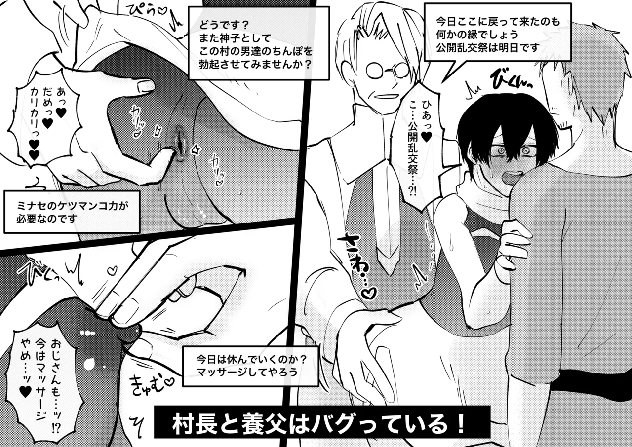 ゲーム世界に転生したらバグったモブにえっちなコトされるメス男子【収穫祭】 Page.12