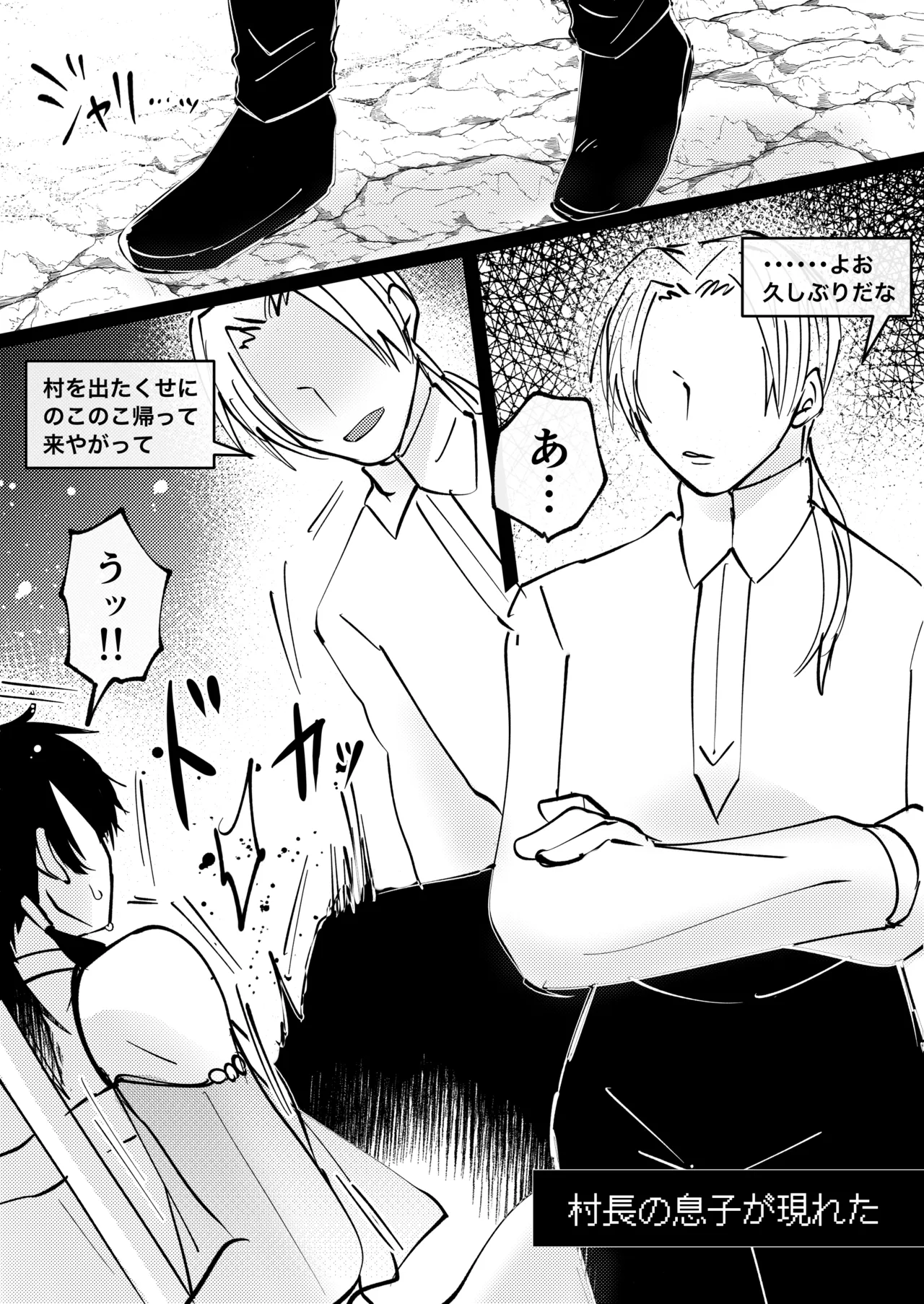 ゲーム世界に転生したらバグったモブにえっちなコトされるメス男子【収穫祭】 Page.20