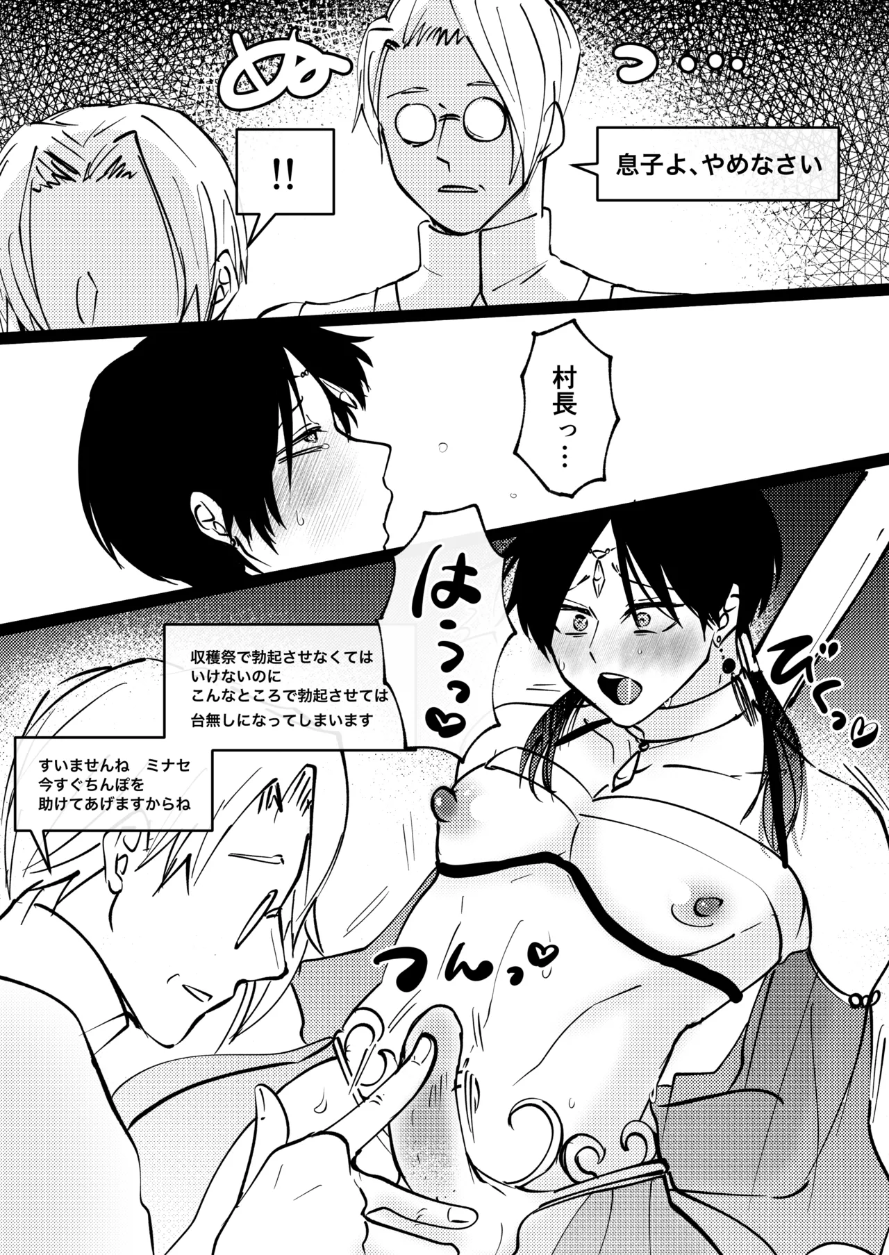 ゲーム世界に転生したらバグったモブにえっちなコトされるメス男子【収穫祭】 Page.22