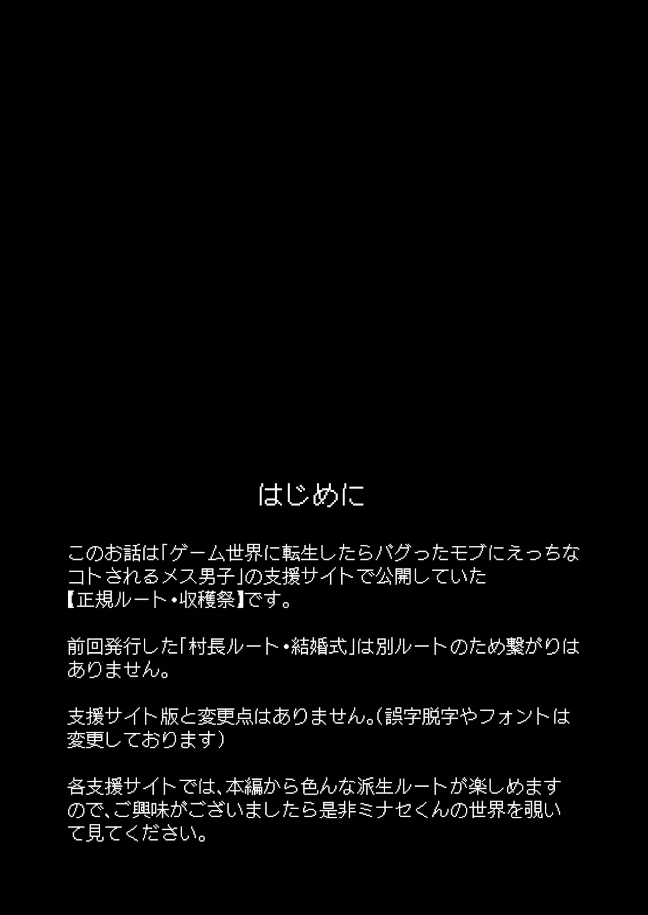ゲーム世界に転生したらバグったモブにえっちなコトされるメス男子【収穫祭】 Page.3